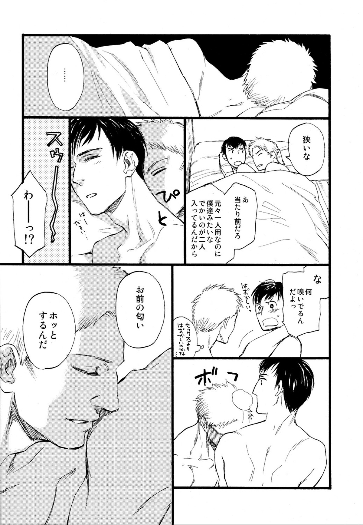 Hegira【進撃の巨人/ライベル】 page 24