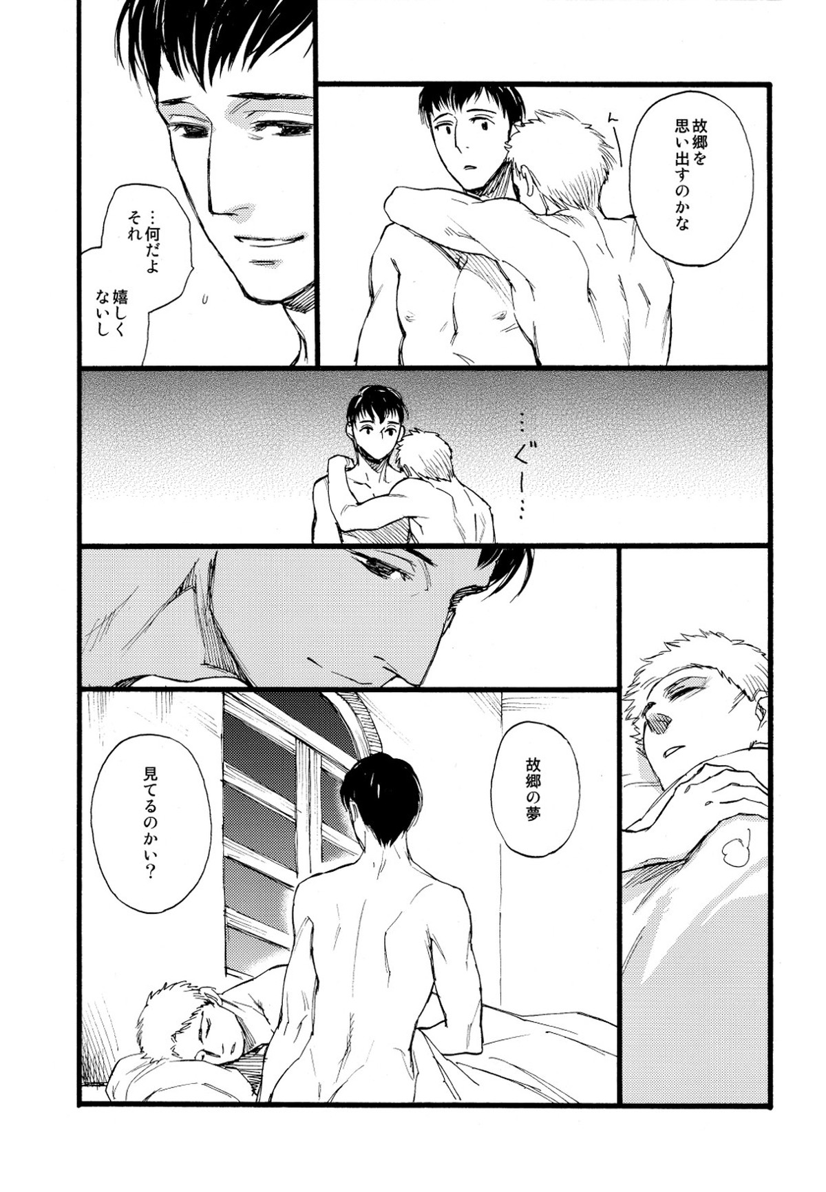 Hegira【進撃の巨人/ライベル】 page 25