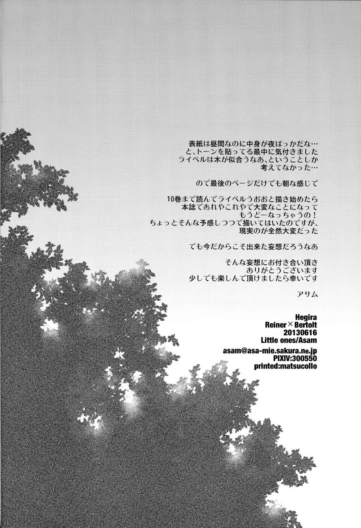 Hegira【進撃の巨人/ライベル】 page 28