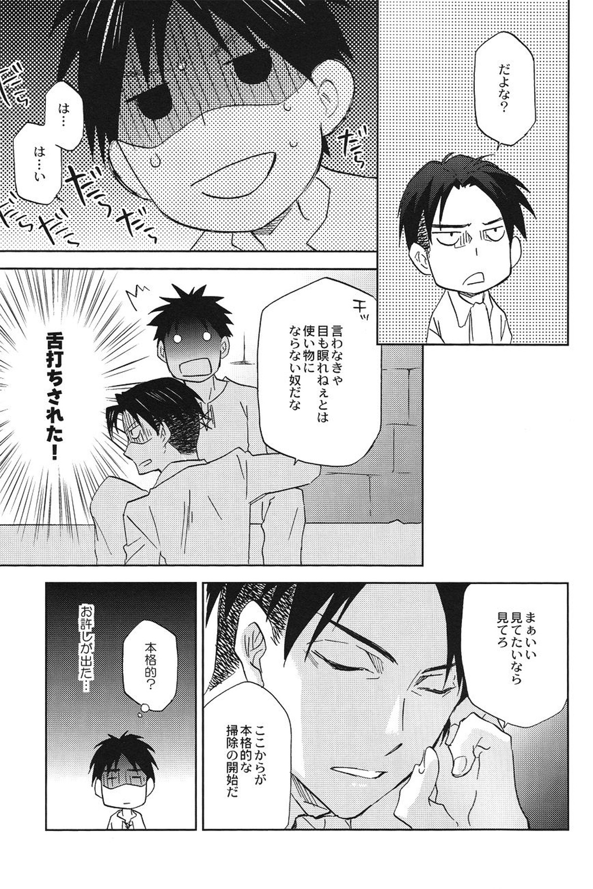 つべこべ言わずに黙って俺に従いやがれ。【進撃の巨人/エレリ】 page 11