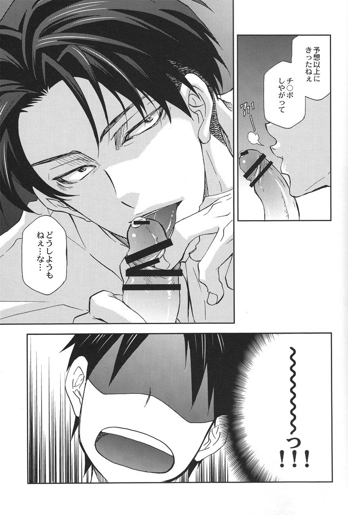 つべこべ言わずに黙って俺に従いやがれ。【進撃の巨人/エレリ】 page 13
