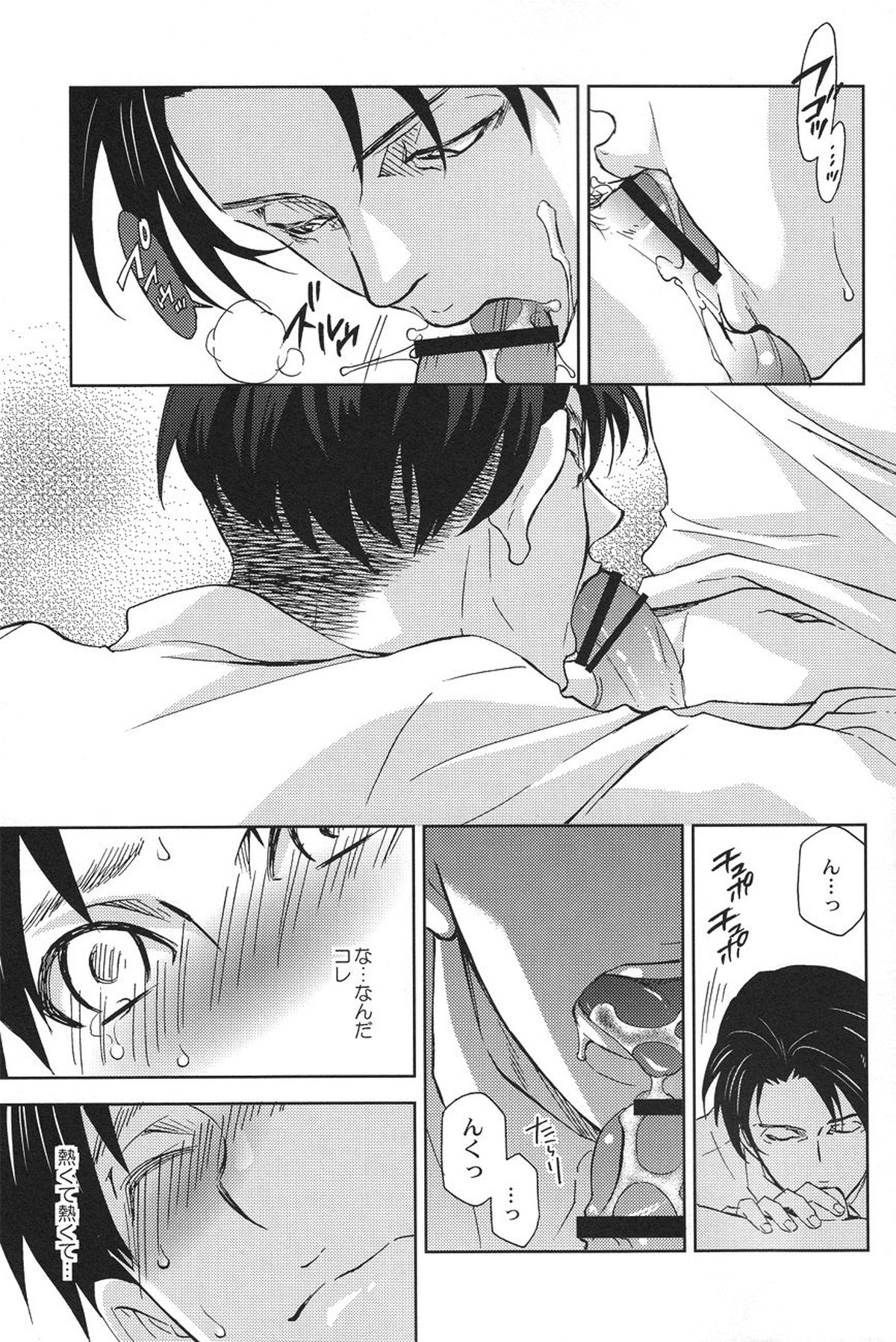 つべこべ言わずに黙って俺に従いやがれ。【進撃の巨人/エレリ】 page 15