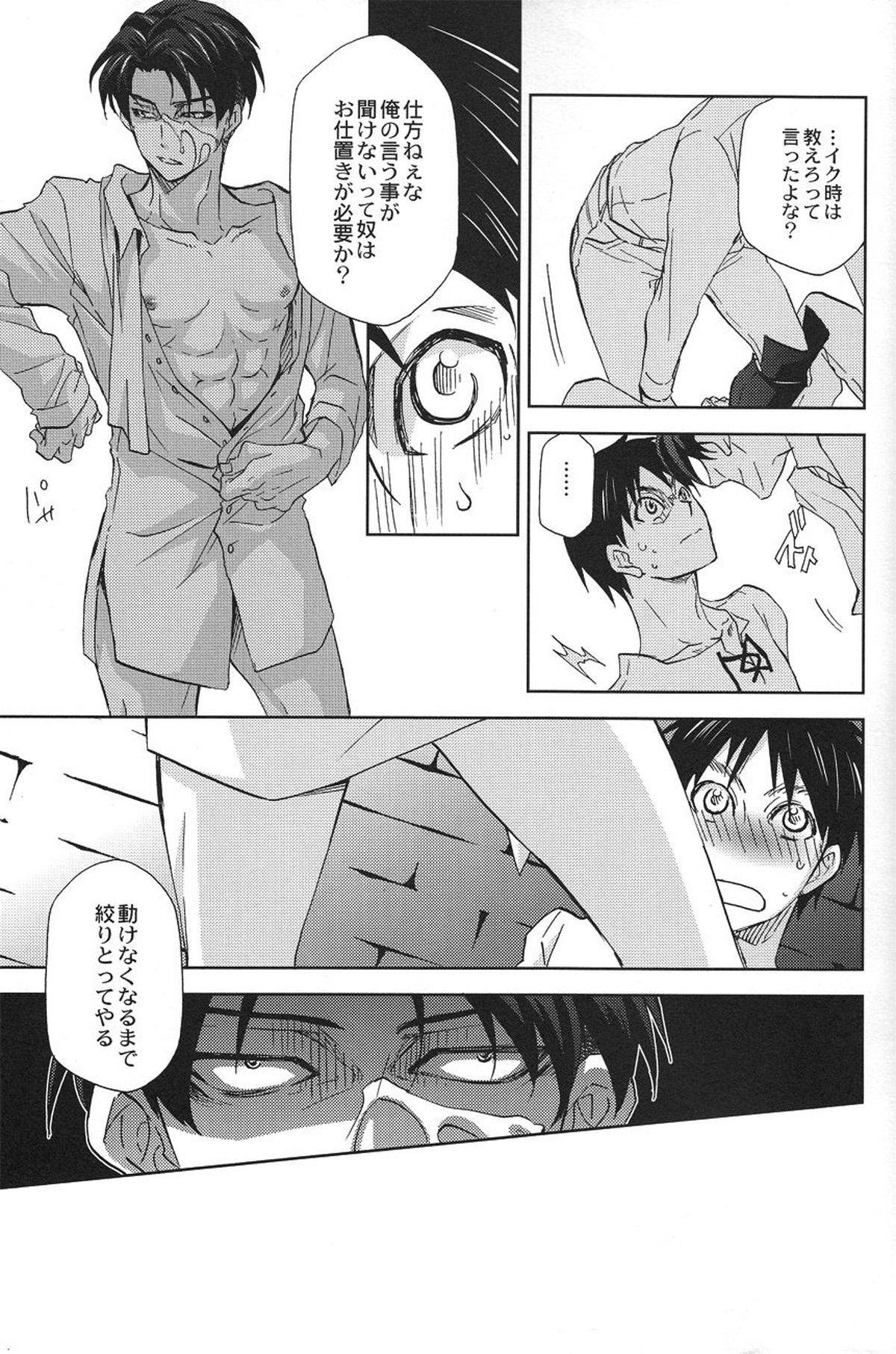 つべこべ言わずに黙って俺に従いやがれ。【進撃の巨人/エレリ】 page 17