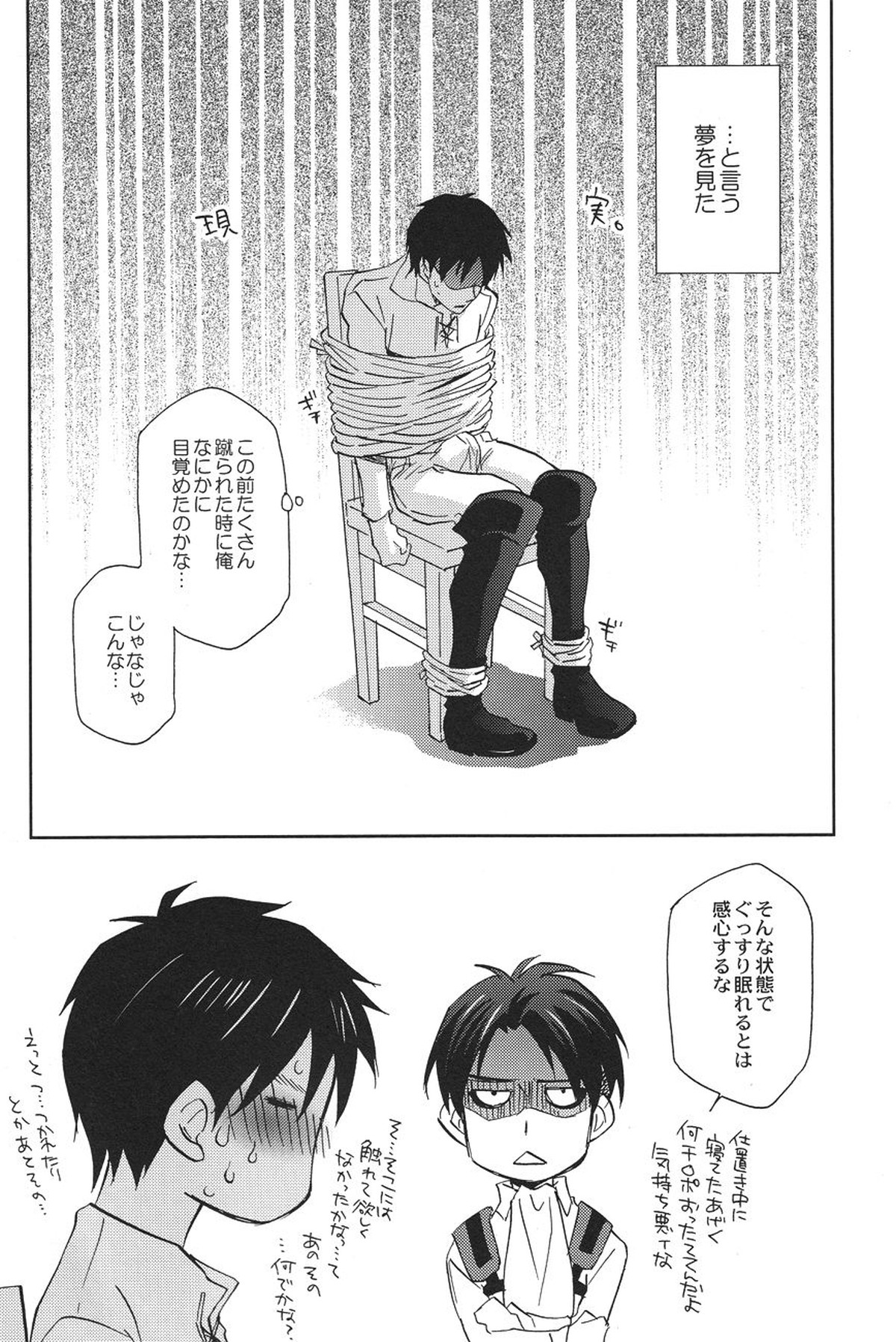 つべこべ言わずに黙って俺に従いやがれ。【進撃の巨人/エレリ】 page 20