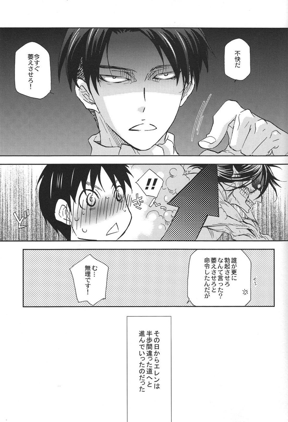 つべこべ言わずに黙って俺に従いやがれ。【進撃の巨人/エレリ】 page 21