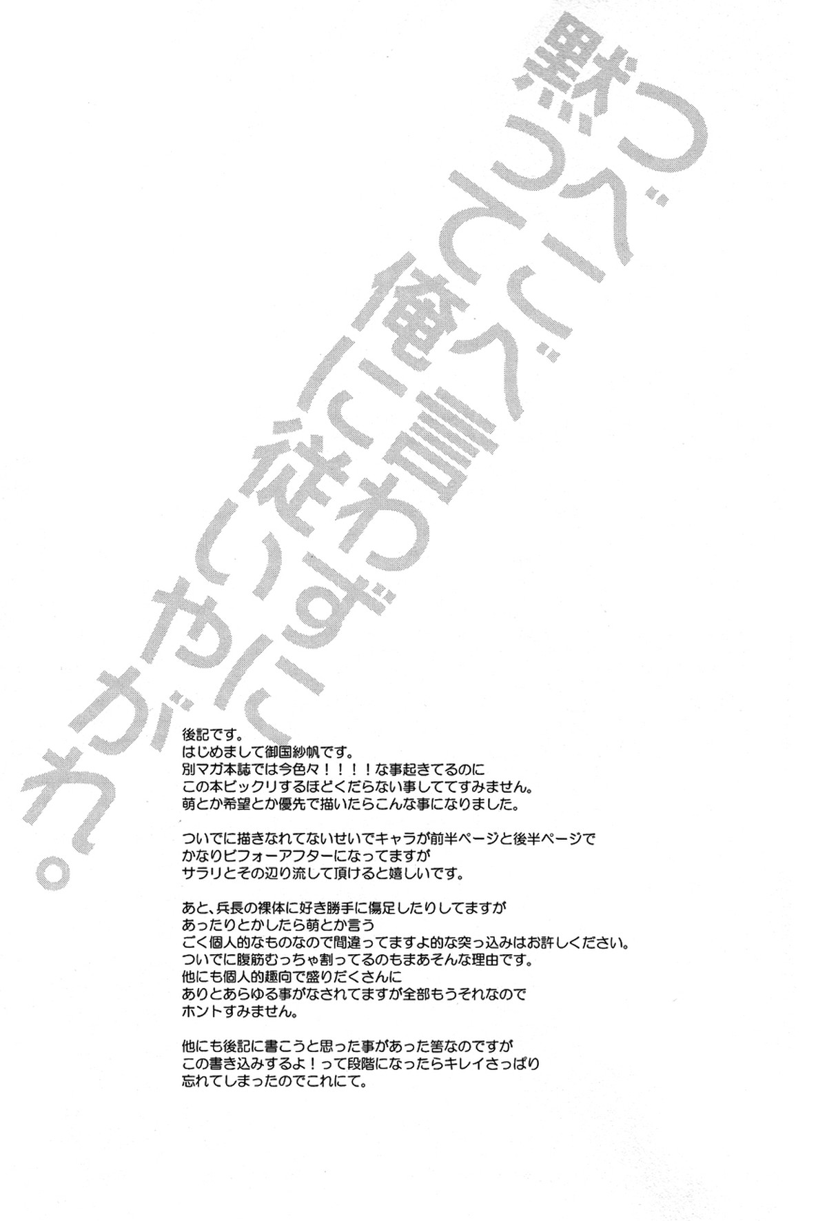 つべこべ言わずに黙って俺に従いやがれ。【進撃の巨人/エレリ】 page 23