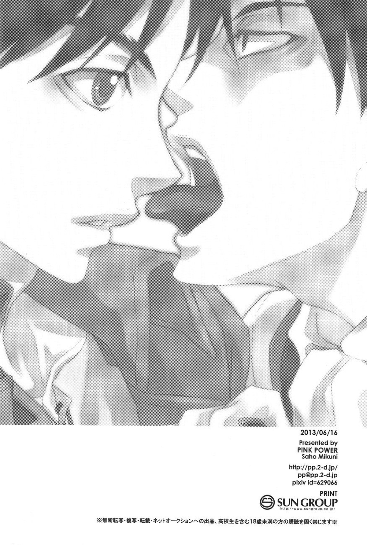 つべこべ言わずに黙って俺に従いやがれ。【進撃の巨人/エレリ】 page 24