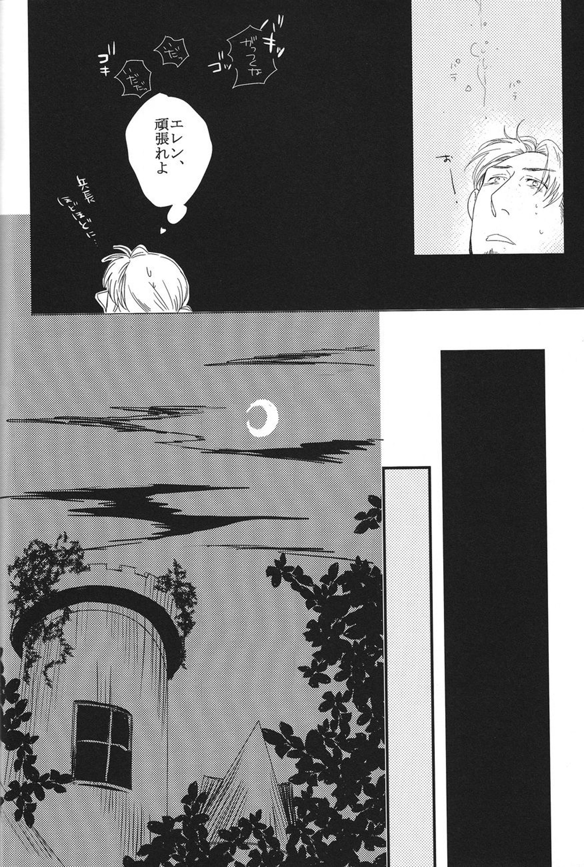 Heat【進撃の巨人/エレリ】 page 12