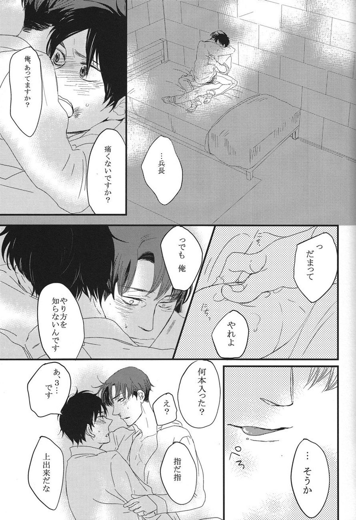 Heat【進撃の巨人/エレリ】 page 13