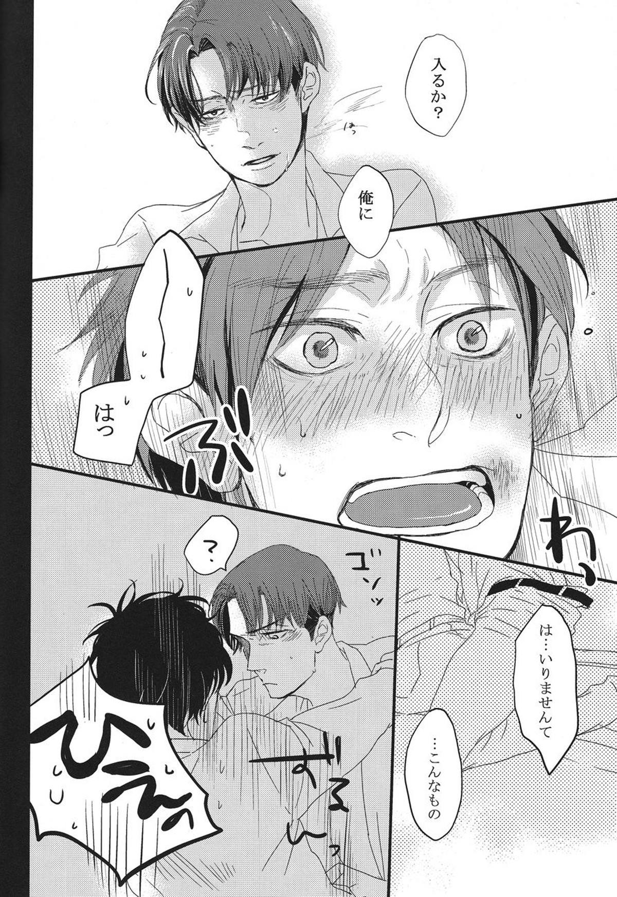Heat【進撃の巨人/エレリ】 page 14