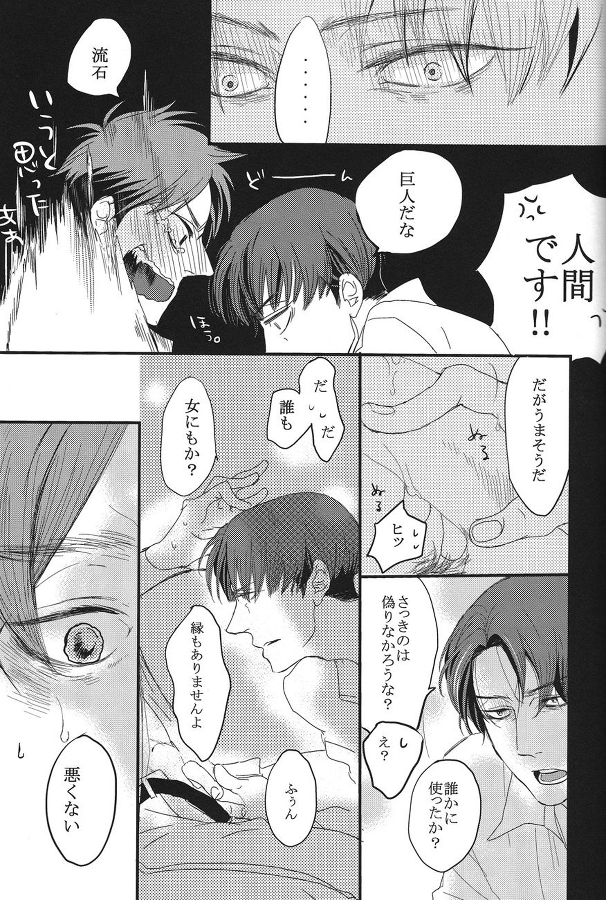 Heat【進撃の巨人/エレリ】 page 15
