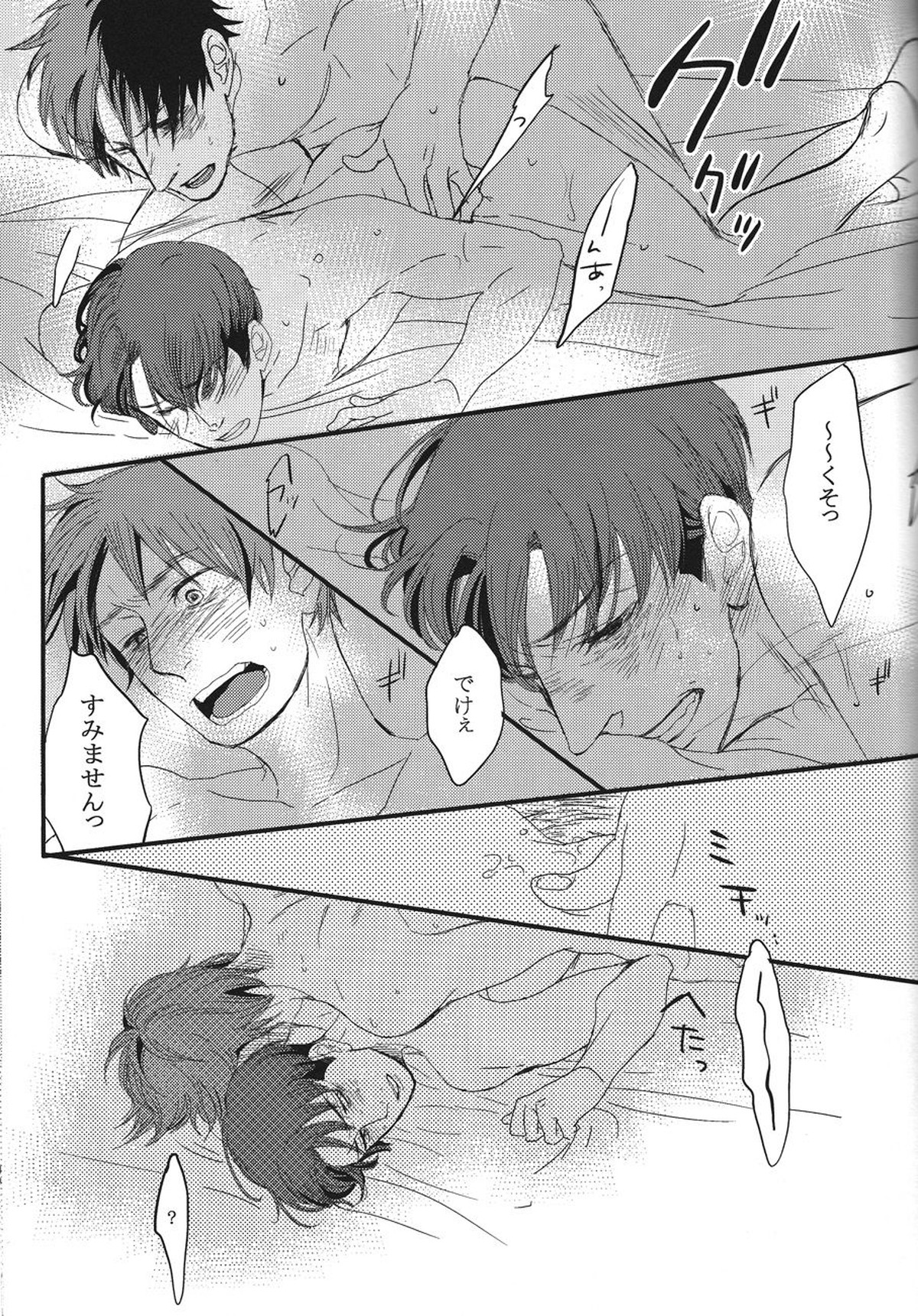 Heat【進撃の巨人/エレリ】 page 17