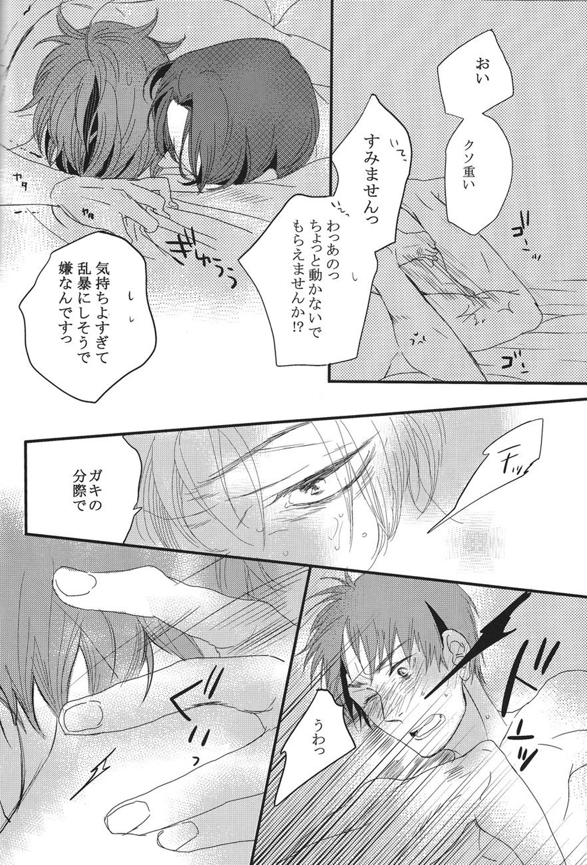 Heat【進撃の巨人/エレリ】 page 18