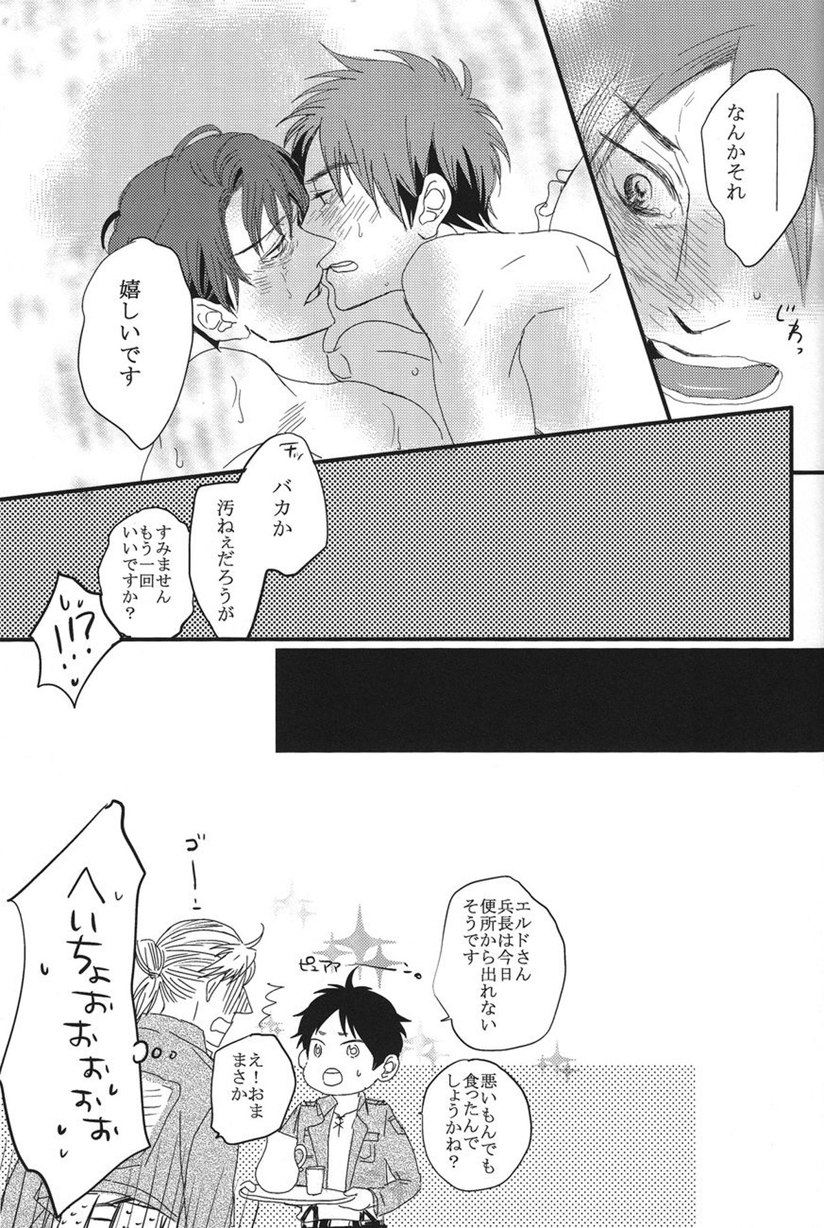 Heat【進撃の巨人/エレリ】 page 23