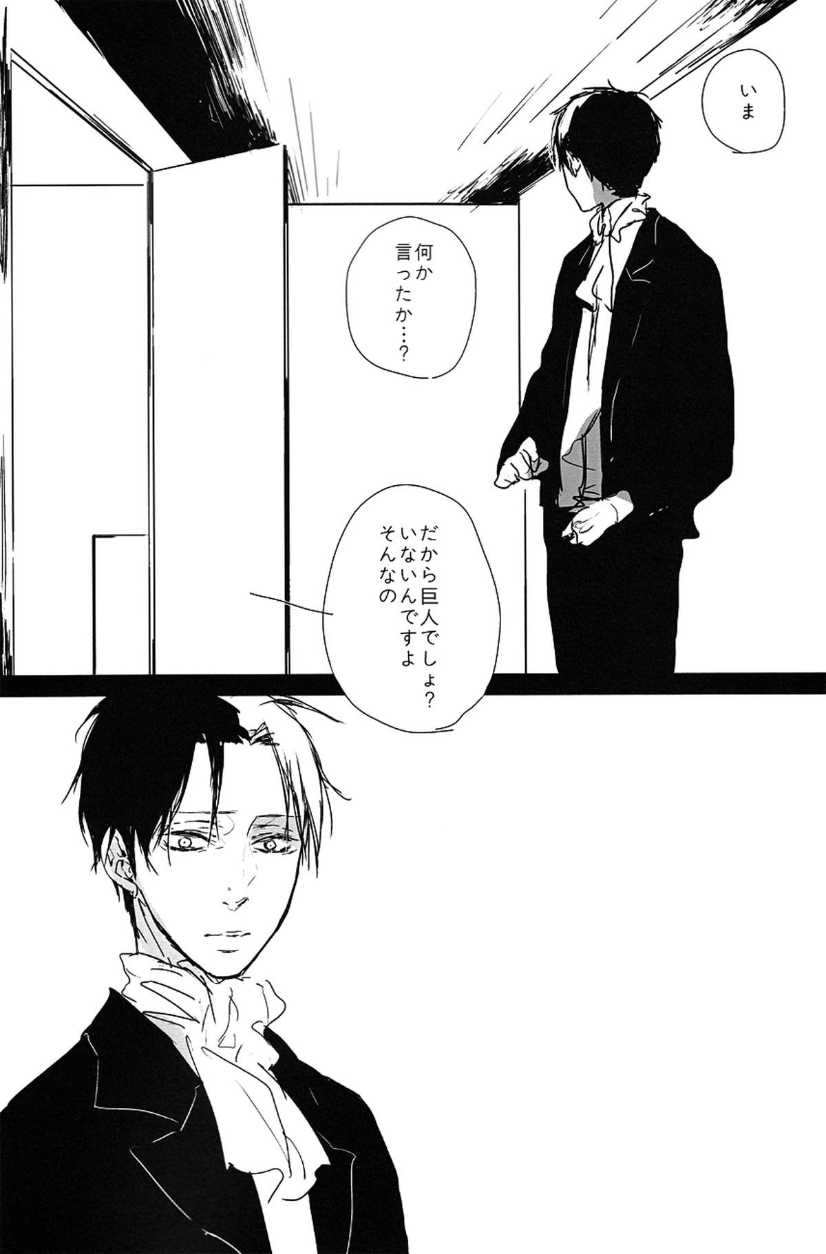 ♪ ××× is Falling Down【進撃の巨人/エレリ】 page 13
