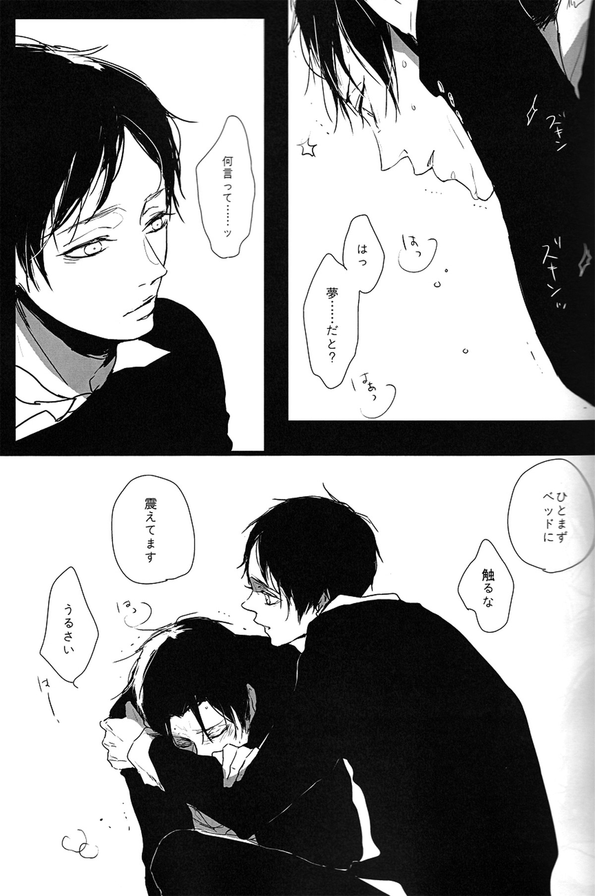 ♪ ××× is Falling Down【進撃の巨人/エレリ】 page 16