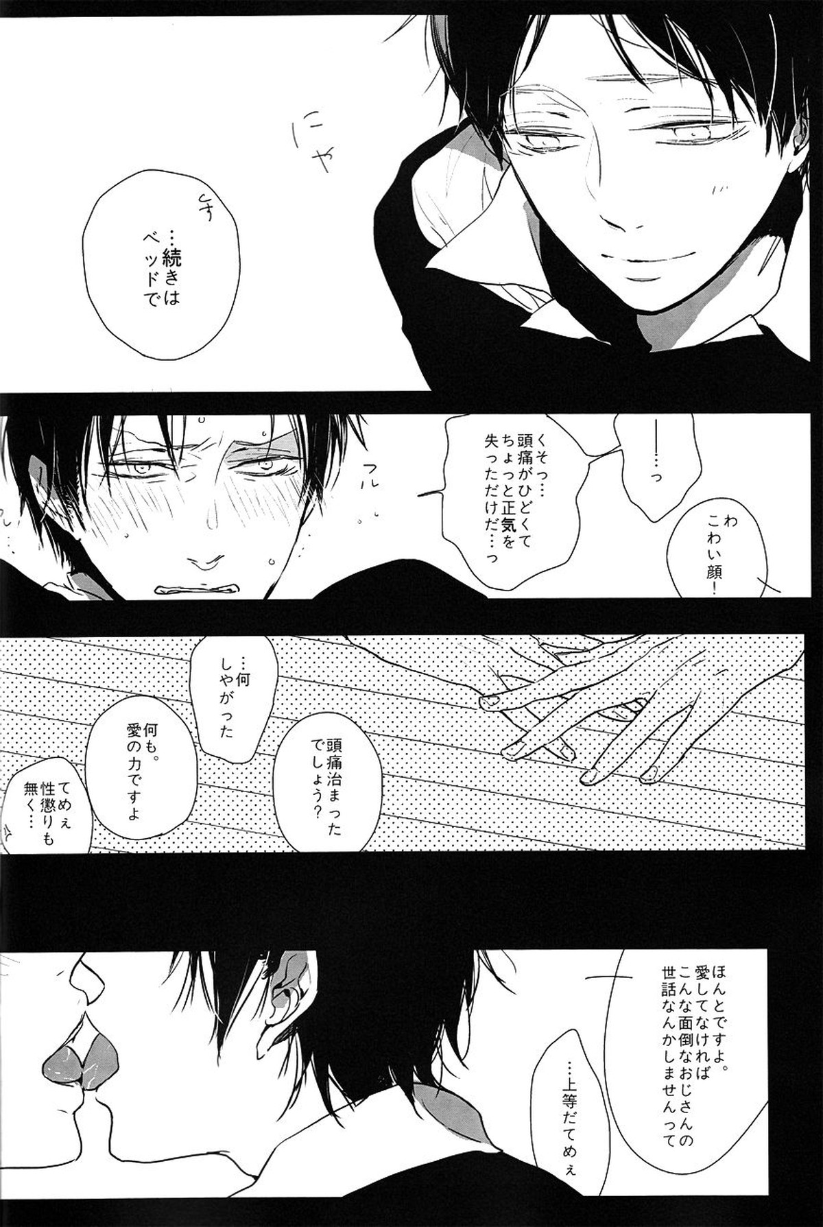 ♪ ××× is Falling Down【進撃の巨人/エレリ】 page 19