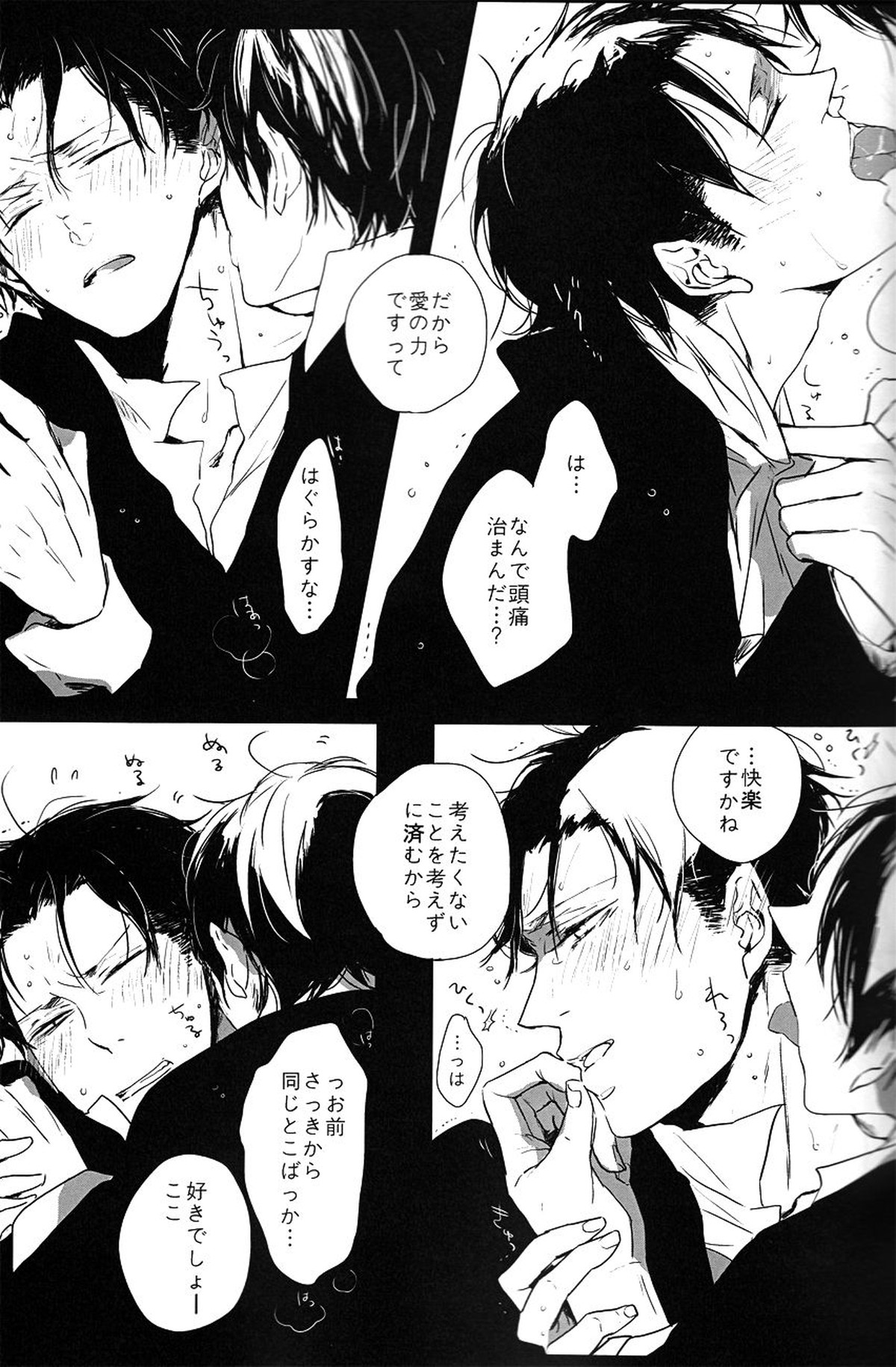 ♪ ××× is Falling Down【進撃の巨人/エレリ】 page 20