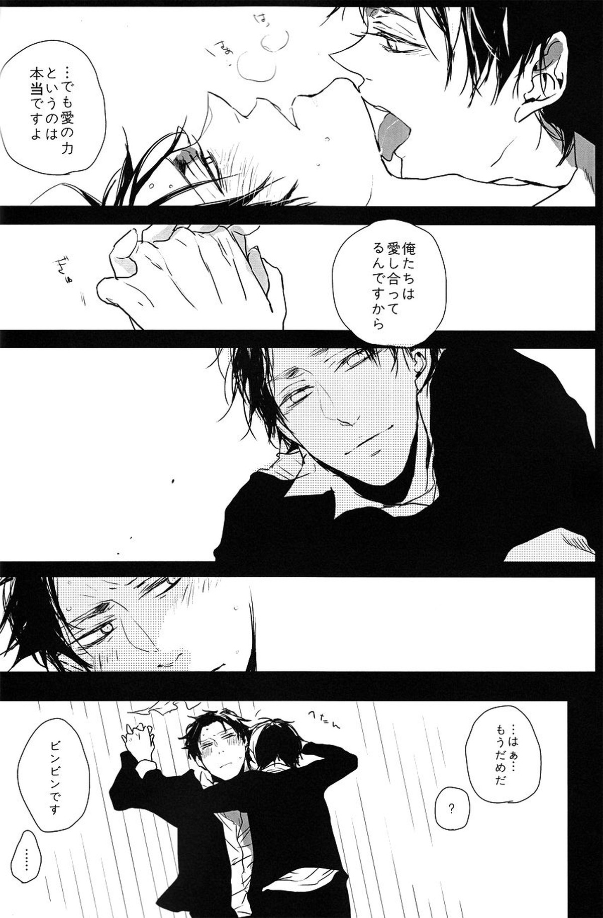 ♪ ××× is Falling Down【進撃の巨人/エレリ】 page 21