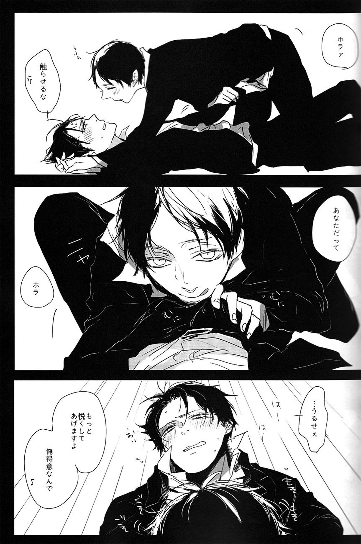 ♪ ××× is Falling Down【進撃の巨人/エレリ】 page 22