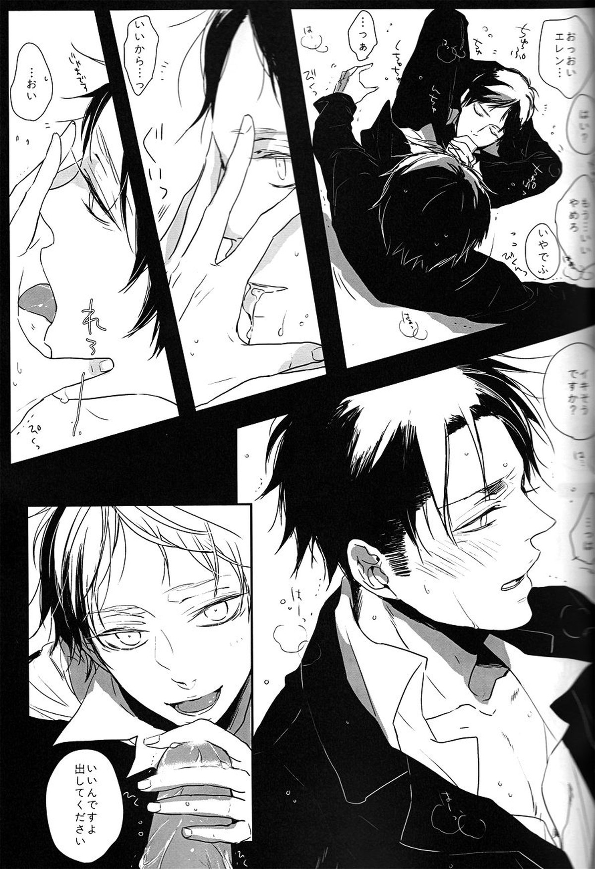 ♪ ××× is Falling Down【進撃の巨人/エレリ】 page 24
