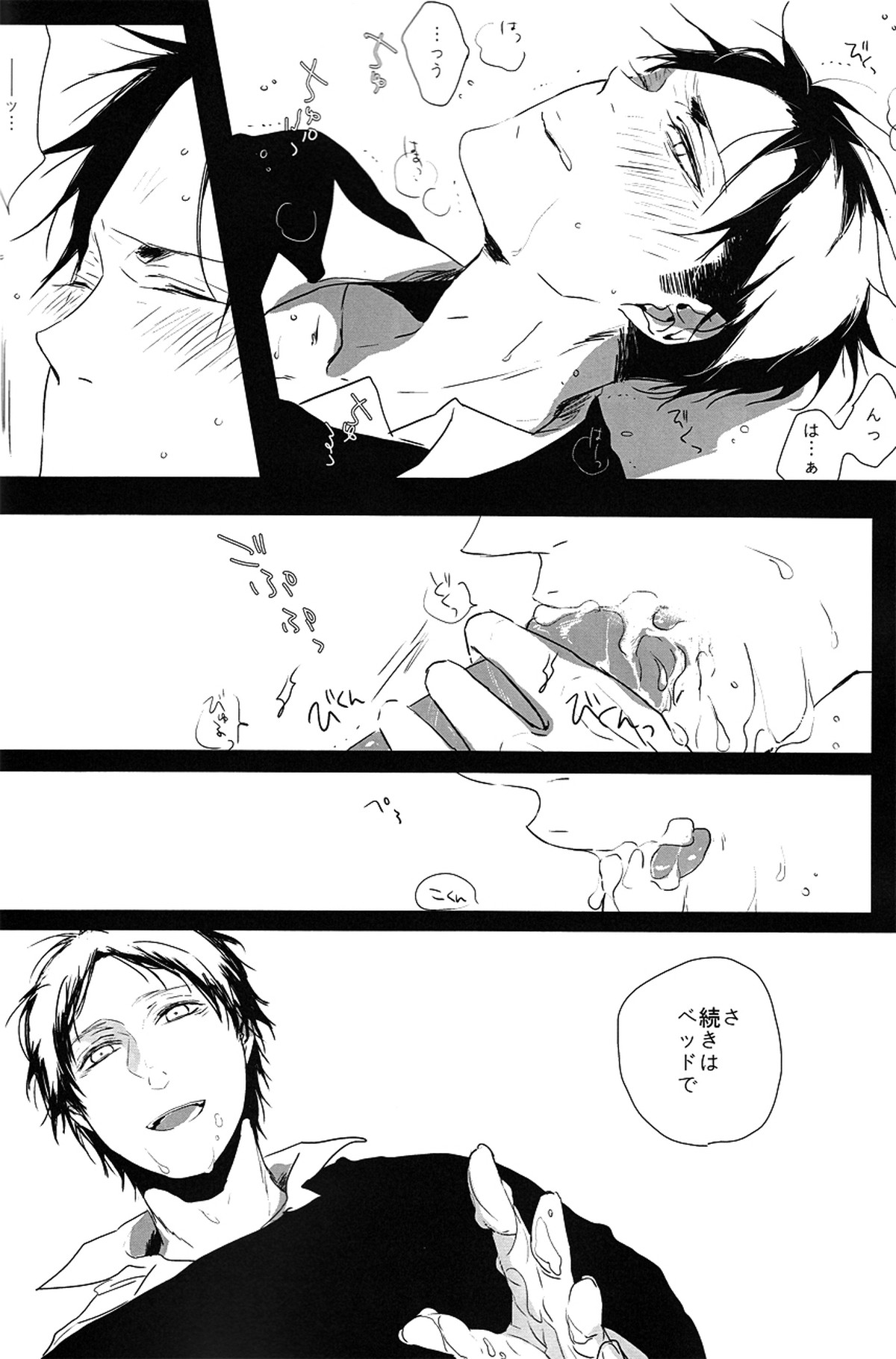 ♪ ××× is Falling Down【進撃の巨人/エレリ】 page 25