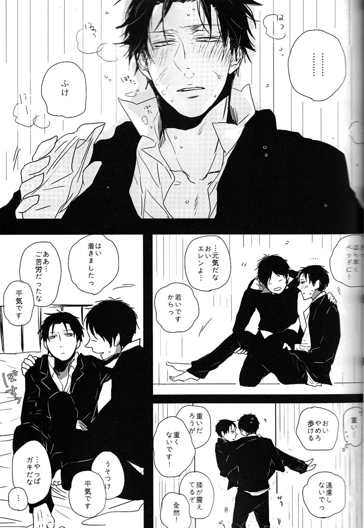 ♪ ××× is Falling Down【進撃の巨人/エレリ】 page 26
