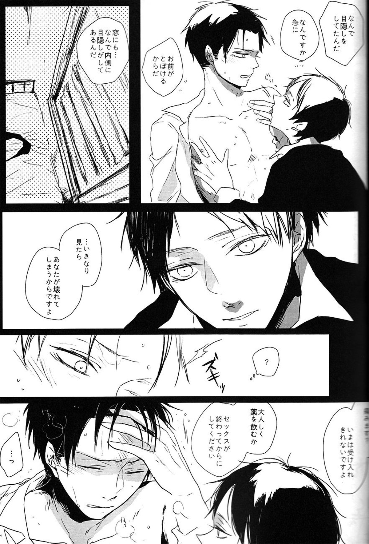 ♪ ××× is Falling Down【進撃の巨人/エレリ】 page 28
