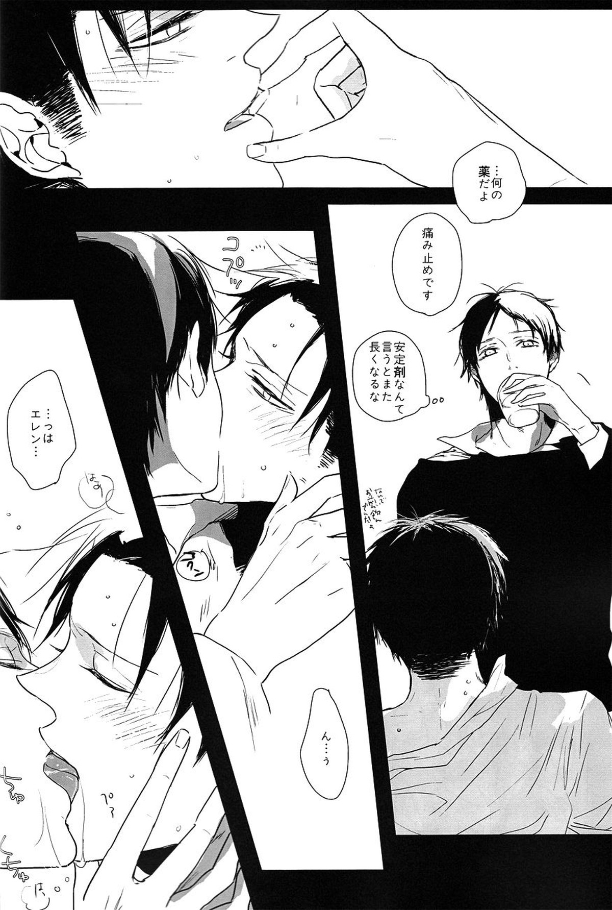 ♪ ××× is Falling Down【進撃の巨人/エレリ】 page 29