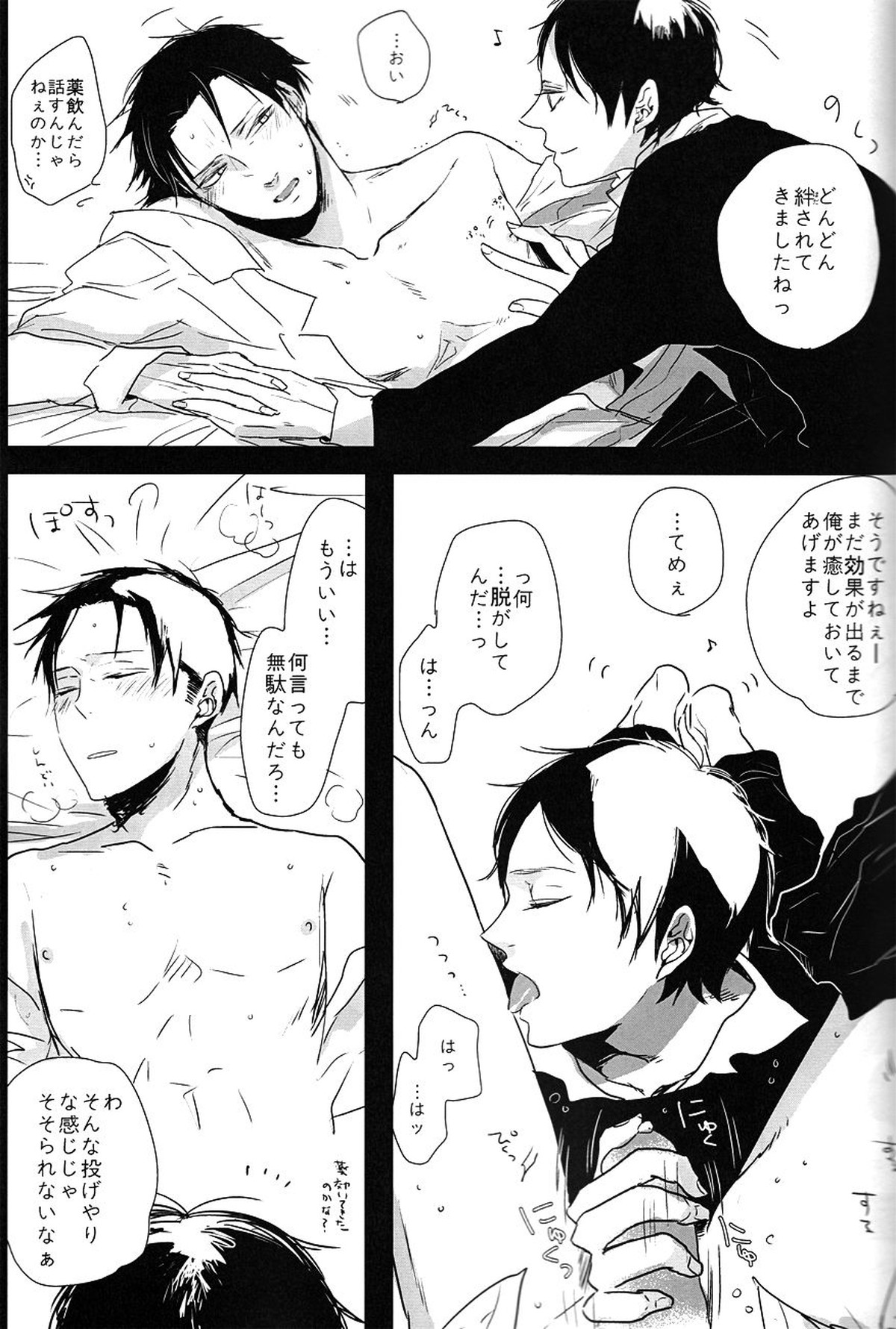 ♪ ××× is Falling Down【進撃の巨人/エレリ】 page 30