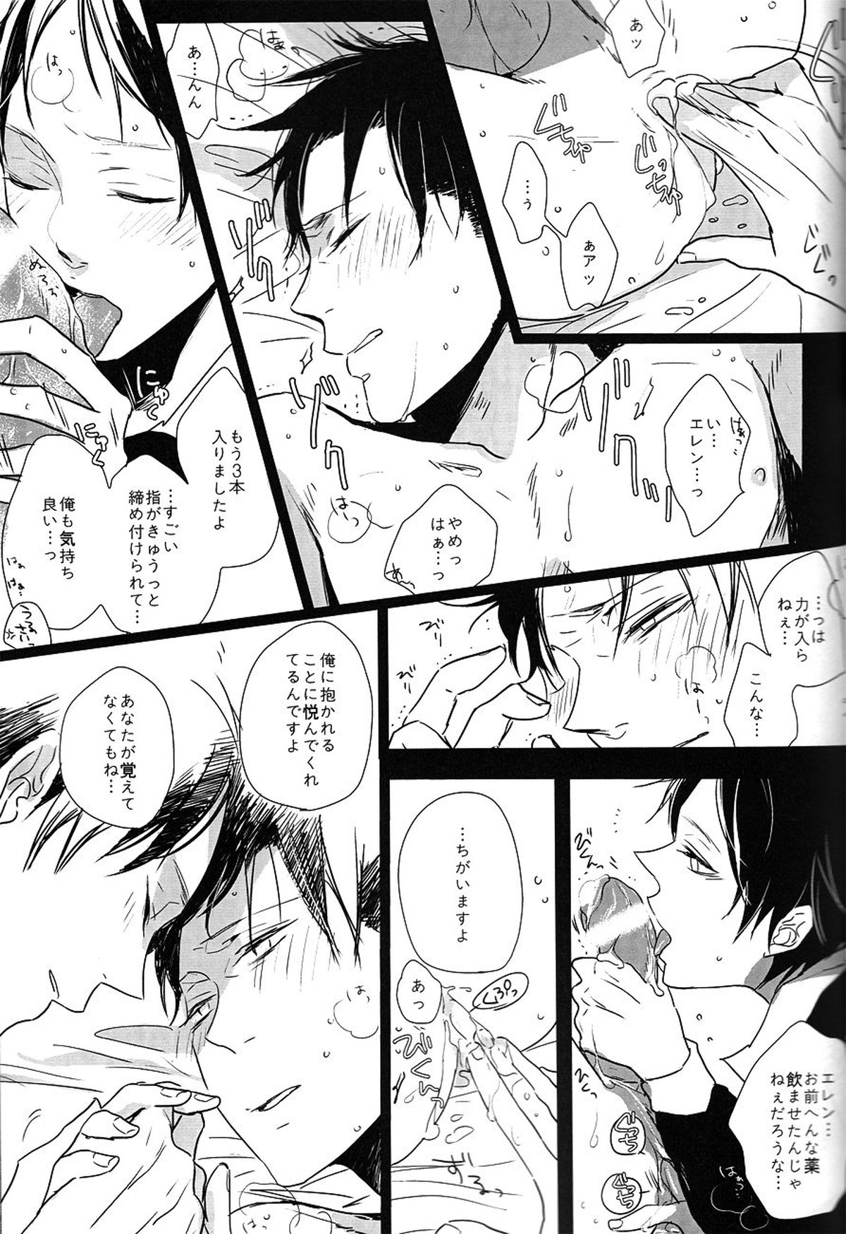 ♪ ××× is Falling Down【進撃の巨人/エレリ】 page 32