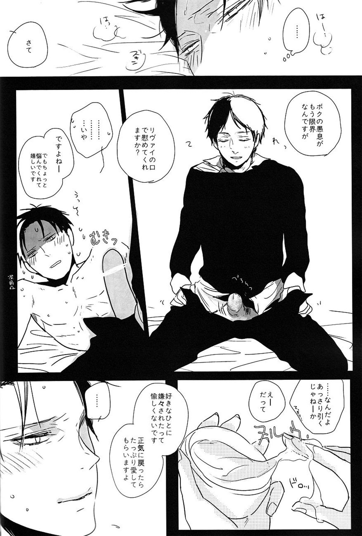 ♪ ××× is Falling Down【進撃の巨人/エレリ】 page 33