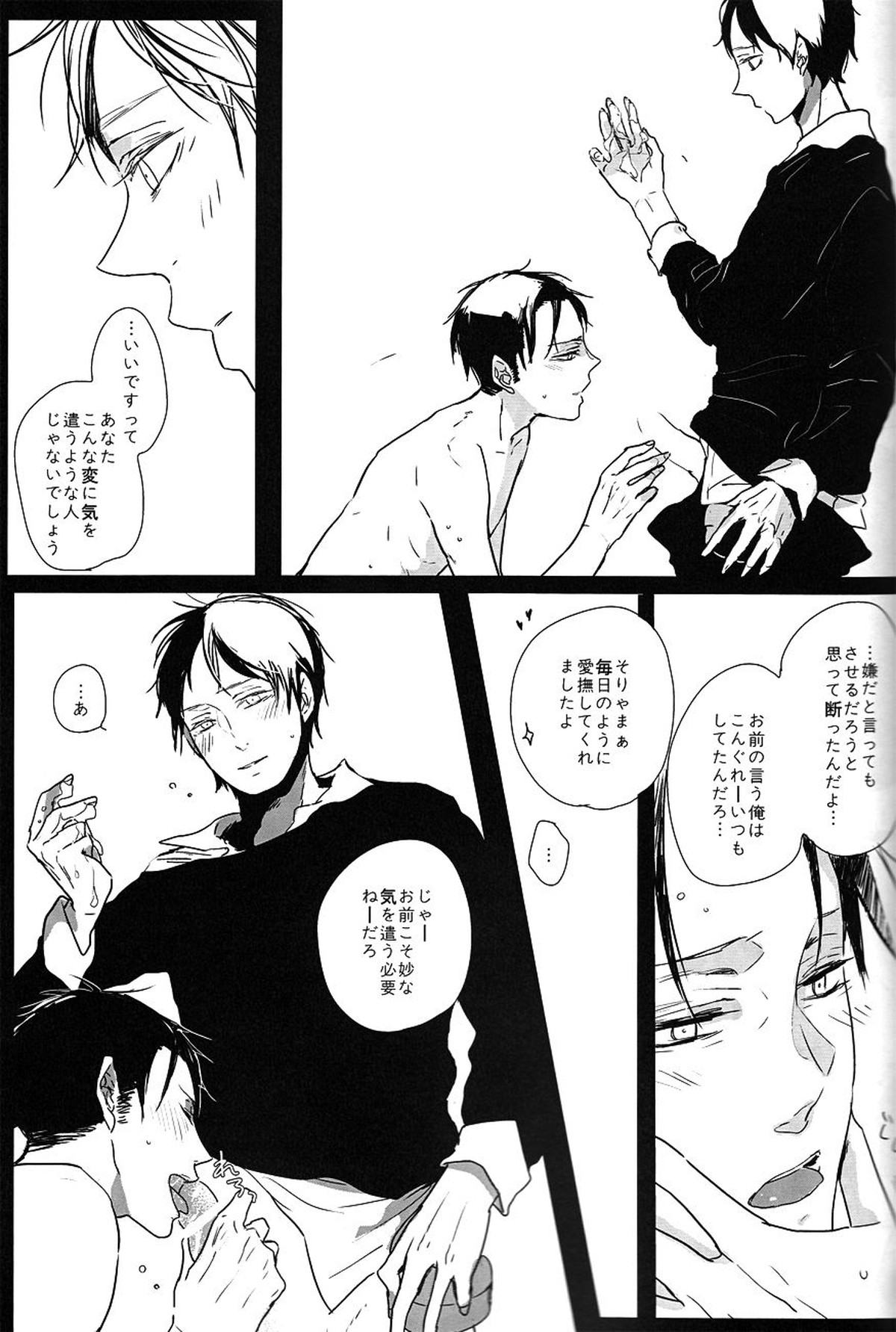 ♪ ××× is Falling Down【進撃の巨人/エレリ】 page 34