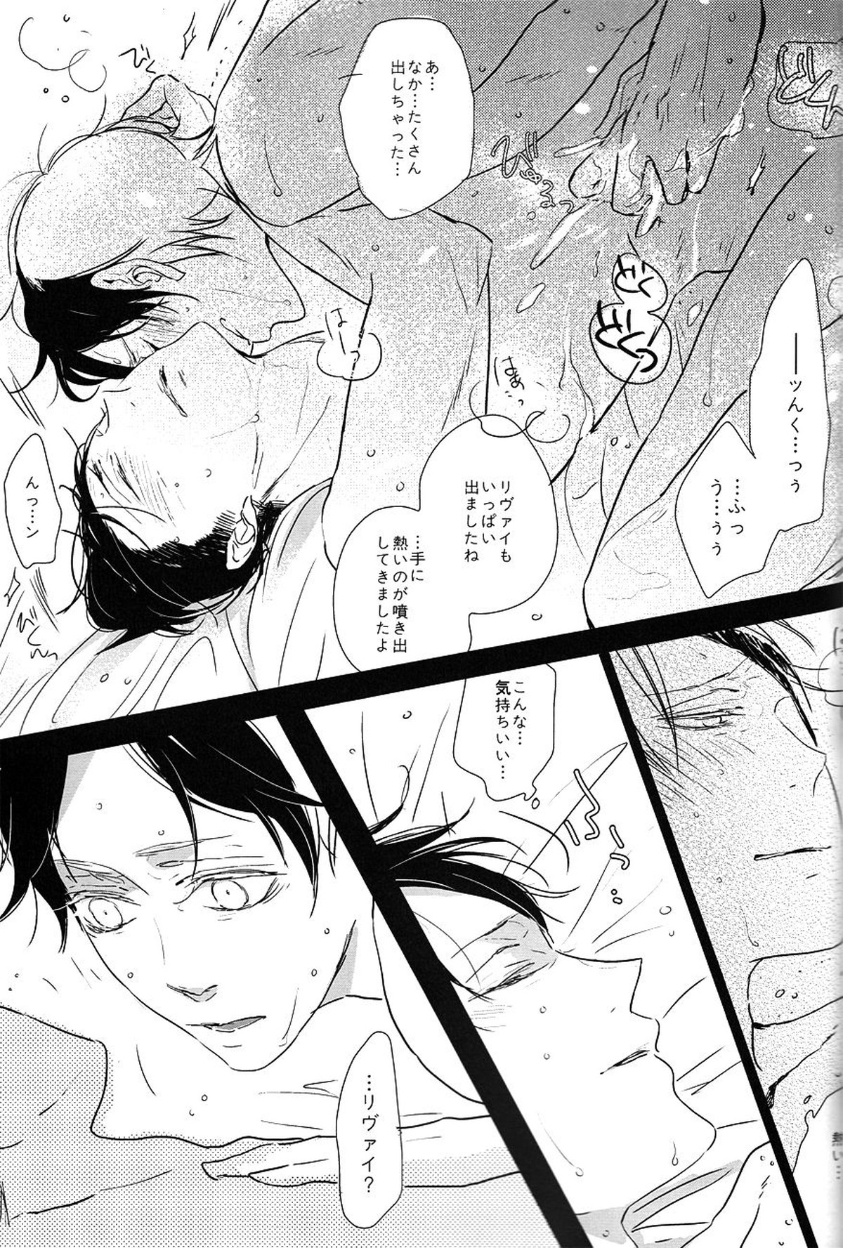 ♪ ××× is Falling Down【進撃の巨人/エレリ】 page 40