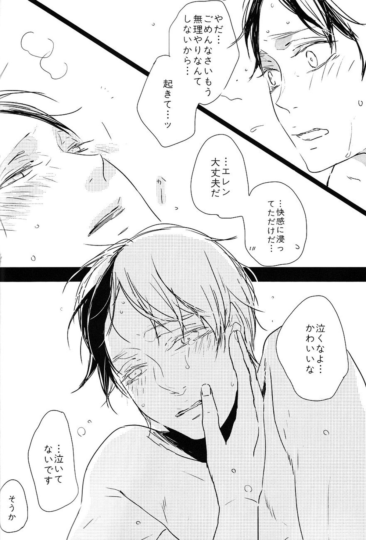 ♪ ××× is Falling Down【進撃の巨人/エレリ】 page 41