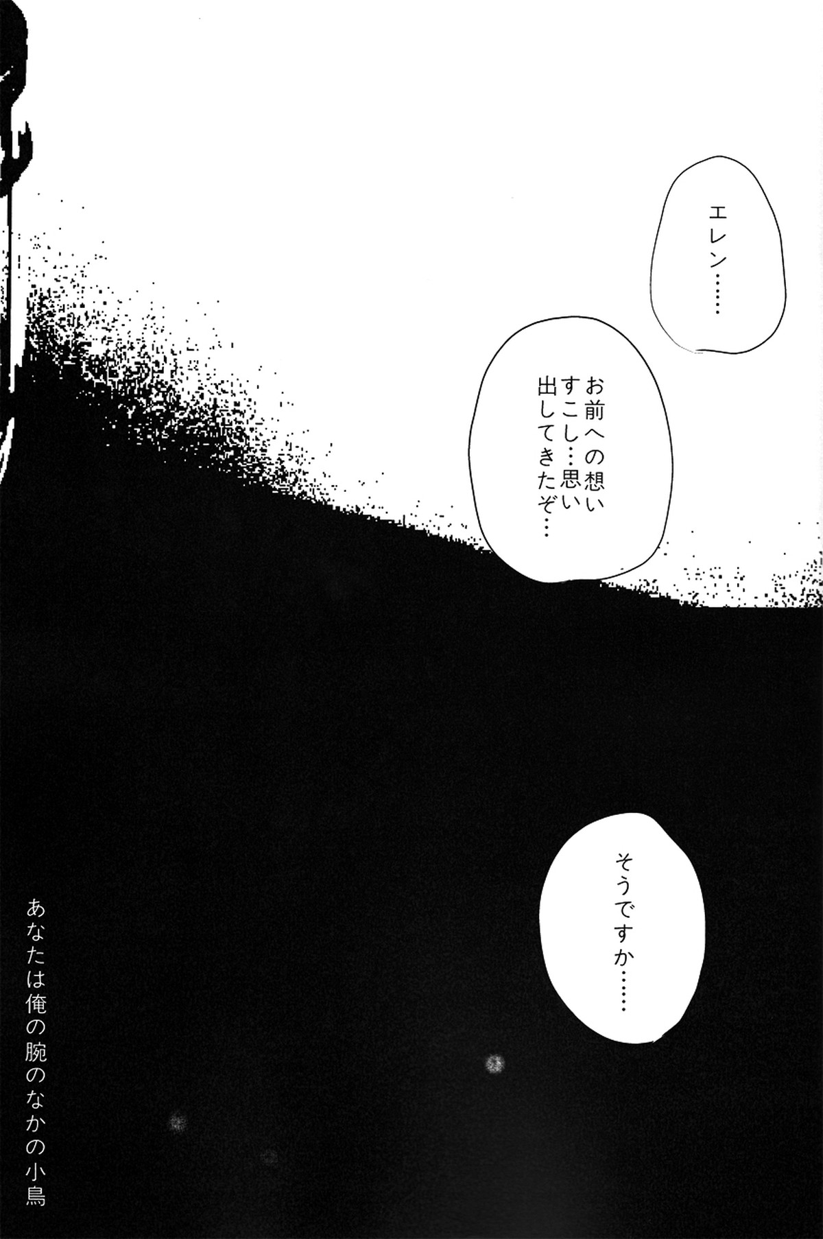 ♪ ××× is Falling Down【進撃の巨人/エレリ】 page 42
