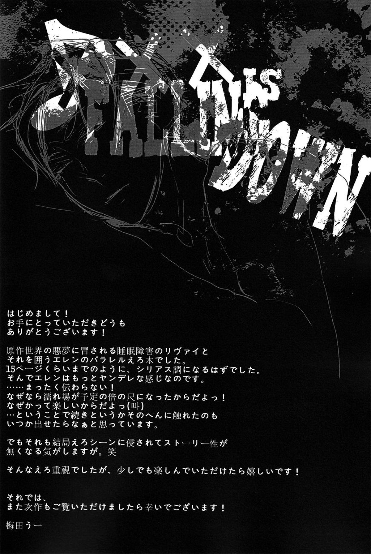 ♪ ××× is Falling Down【進撃の巨人/エレリ】 page 43