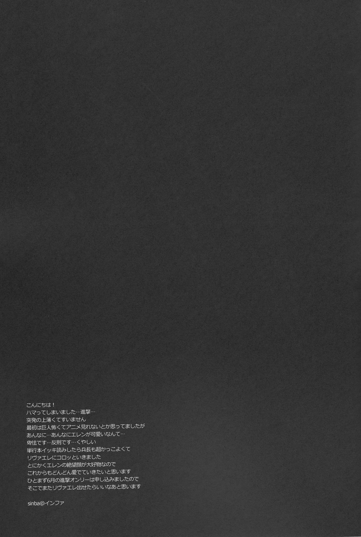 What's yours is mine, and what's mine is my own【進撃の巨人/リヴァエレ】 page 11