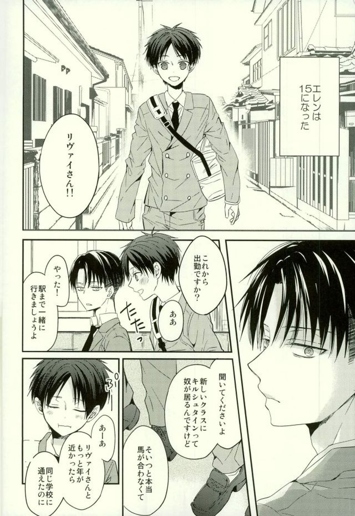 エレンは俺を思い出さない・前編【進撃の巨人/リヴァエレ】 page 11