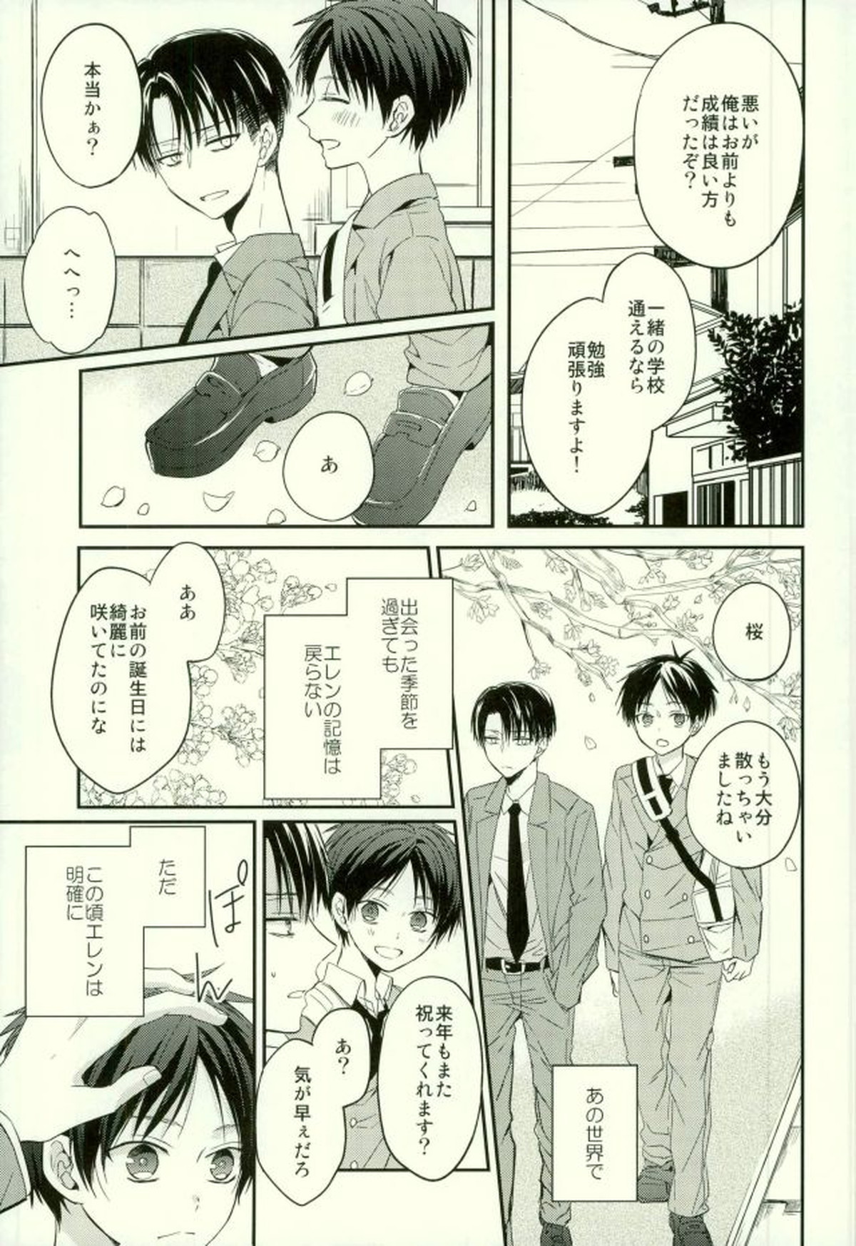 エレンは俺を思い出さない・前編【進撃の巨人/リヴァエレ】 page 12