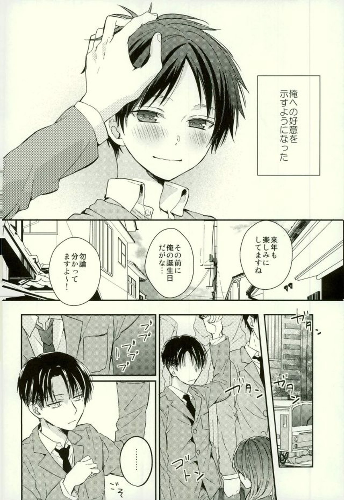 エレンは俺を思い出さない・前編【進撃の巨人/リヴァエレ】 page 13
