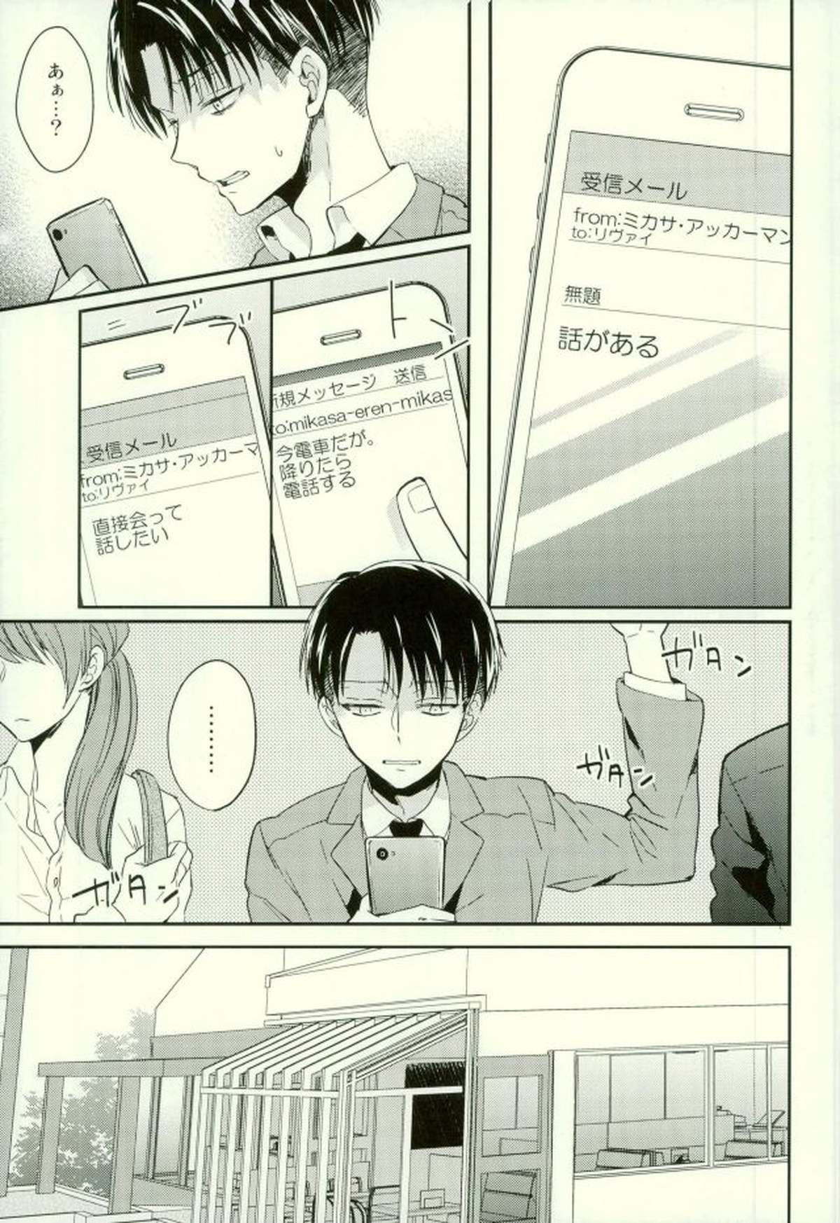 エレンは俺を思い出さない・前編【進撃の巨人/リヴァエレ】 page 14