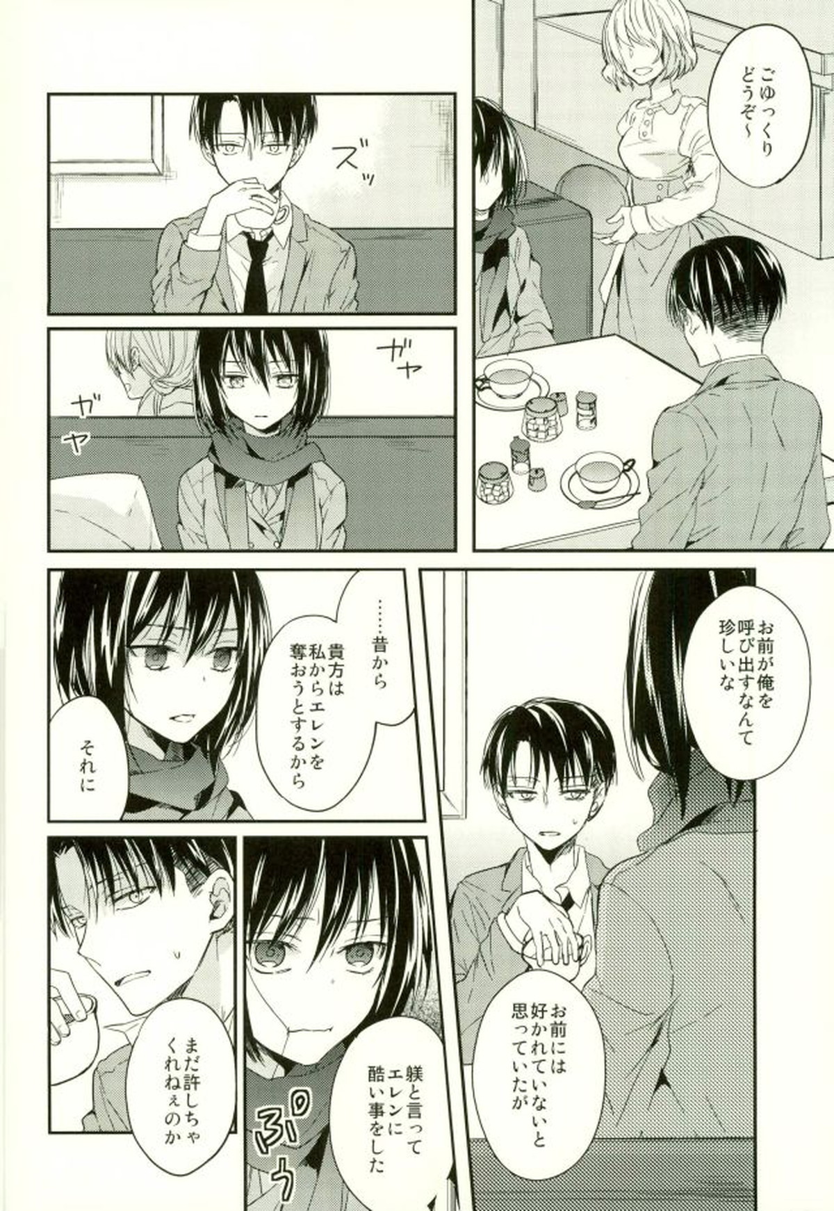 エレンは俺を思い出さない・前編【進撃の巨人/リヴァエレ】 page 15
