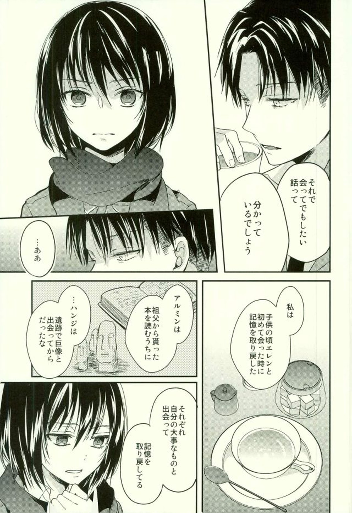 エレンは俺を思い出さない・前編【進撃の巨人/リヴァエレ】 page 16