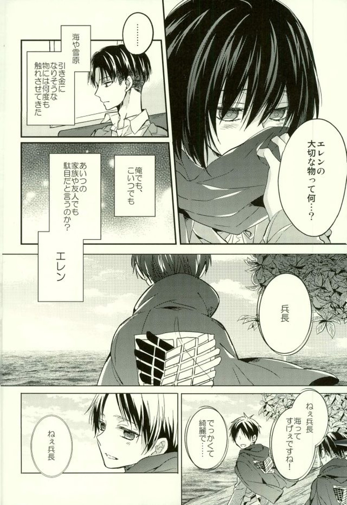 エレンは俺を思い出さない・前編【進撃の巨人/リヴァエレ】 page 17