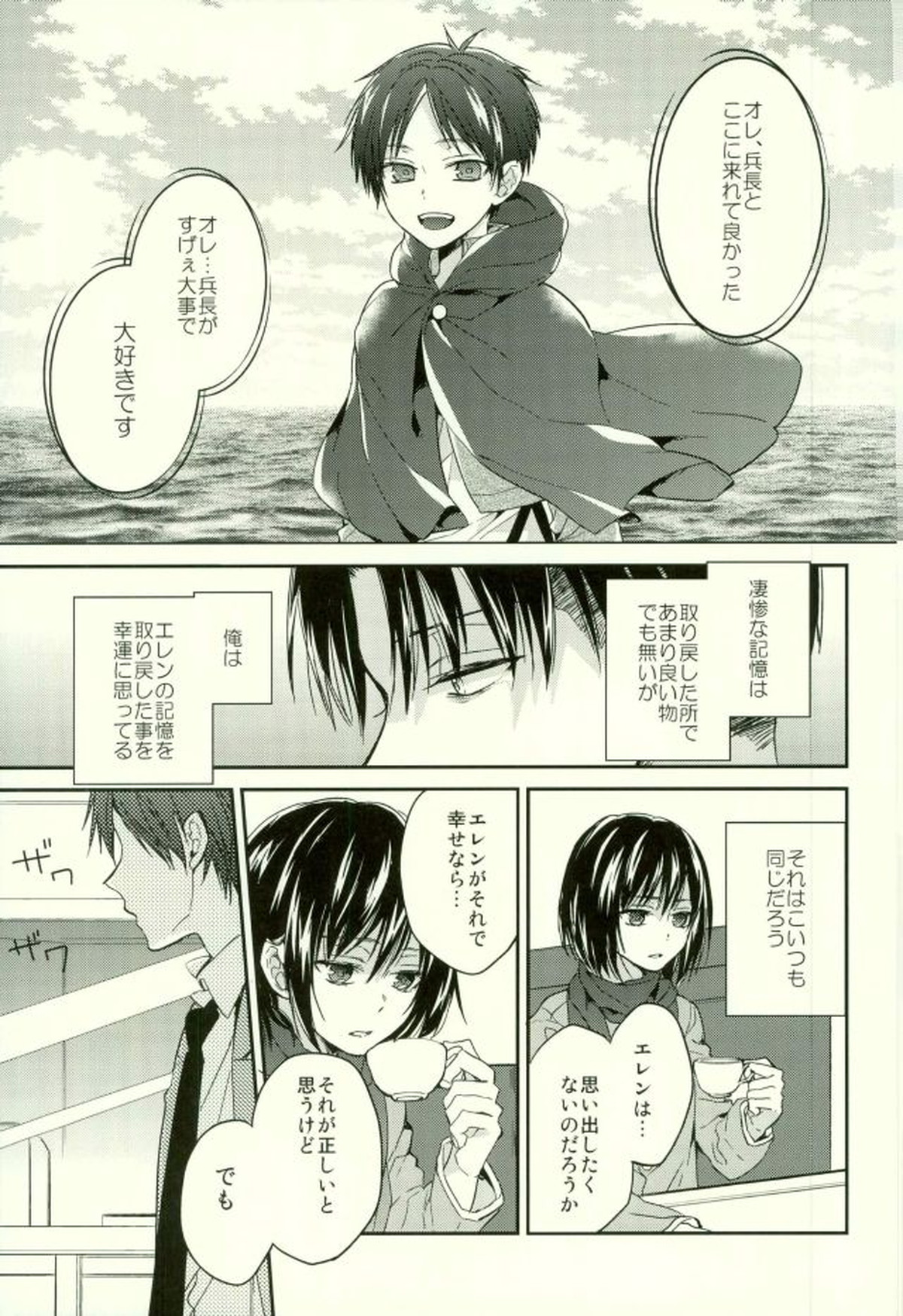 エレンは俺を思い出さない・前編【進撃の巨人/リヴァエレ】 page 18