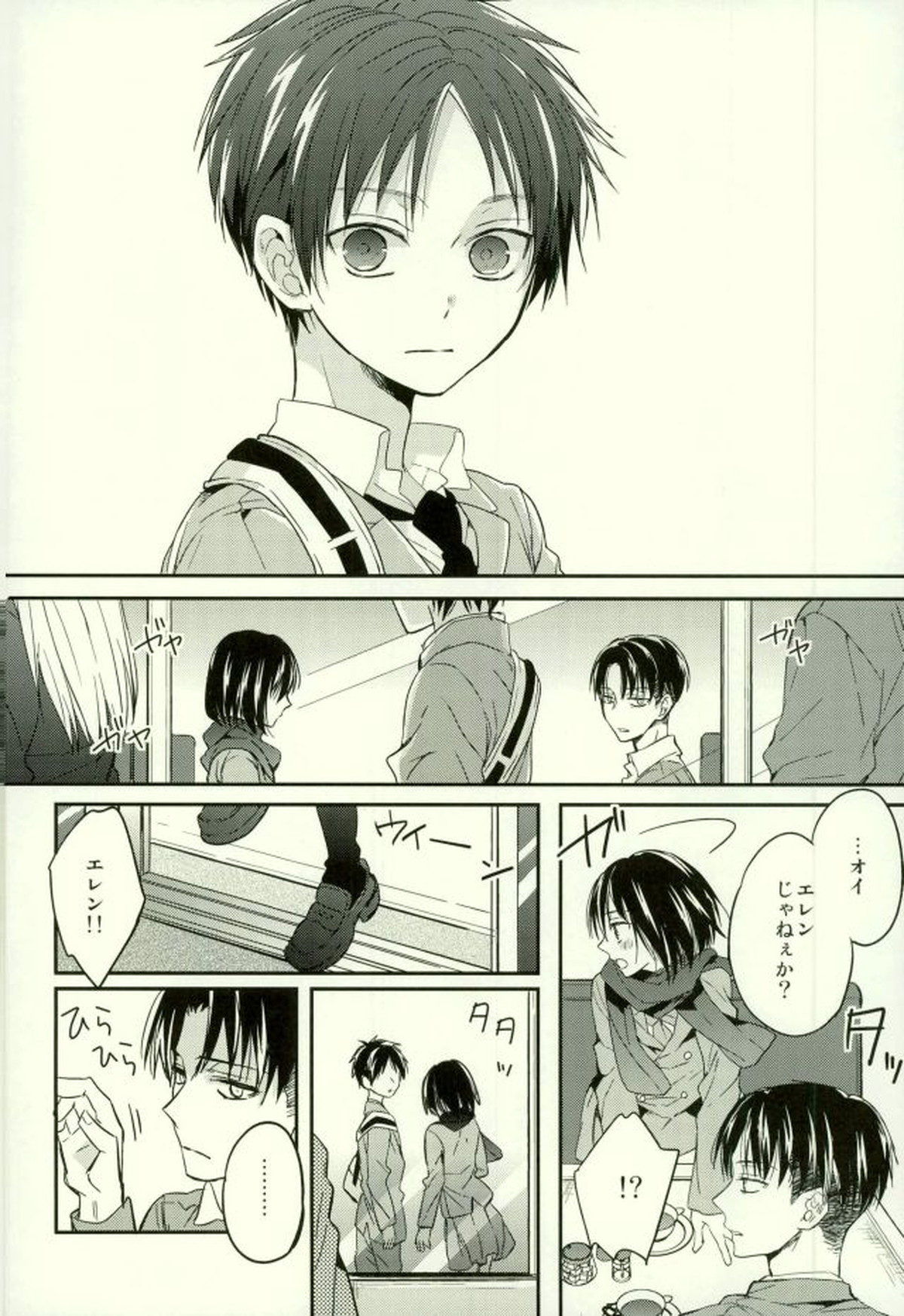 エレンは俺を思い出さない・前編【進撃の巨人/リヴァエレ】 page 19