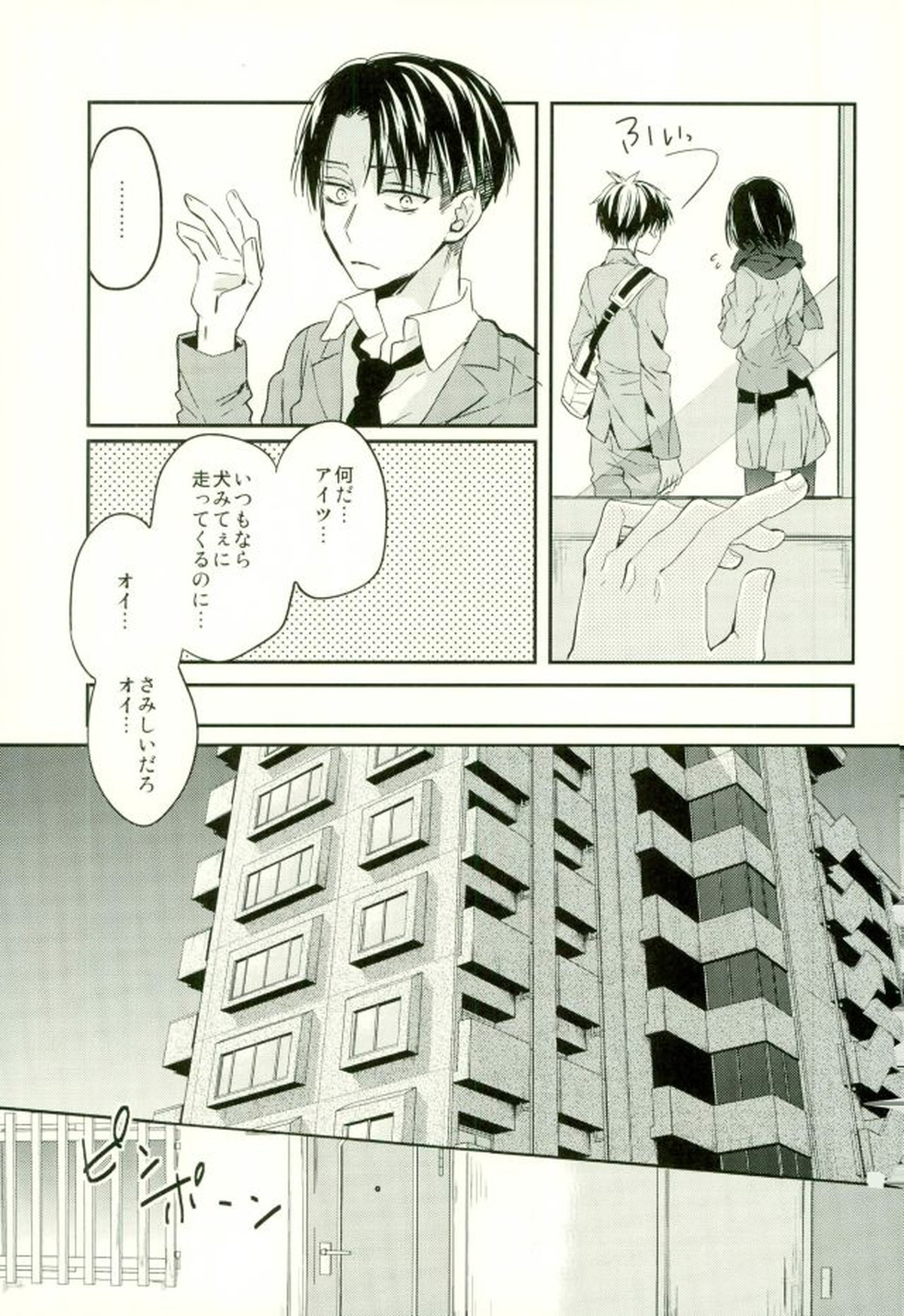 エレンは俺を思い出さない・前編【進撃の巨人/リヴァエレ】 page 20