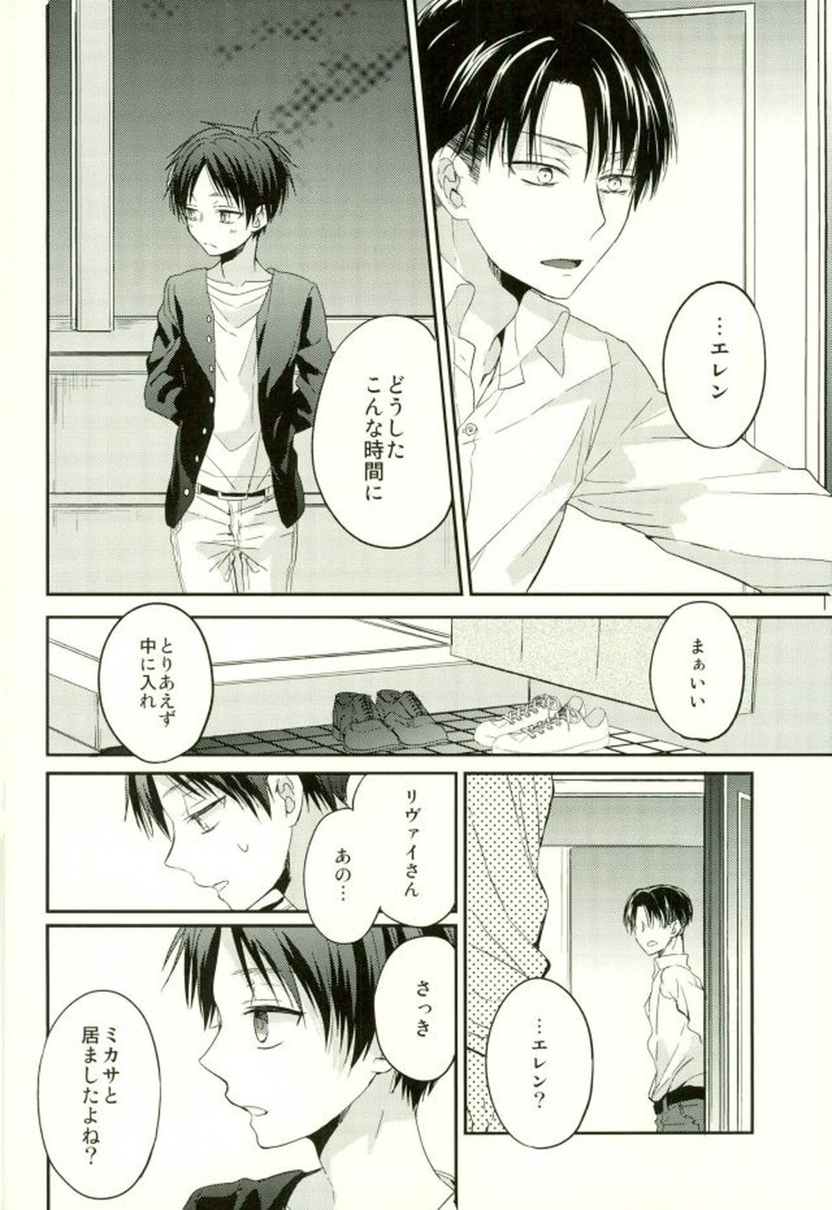エレンは俺を思い出さない・前編【進撃の巨人/リヴァエレ】 page 21
