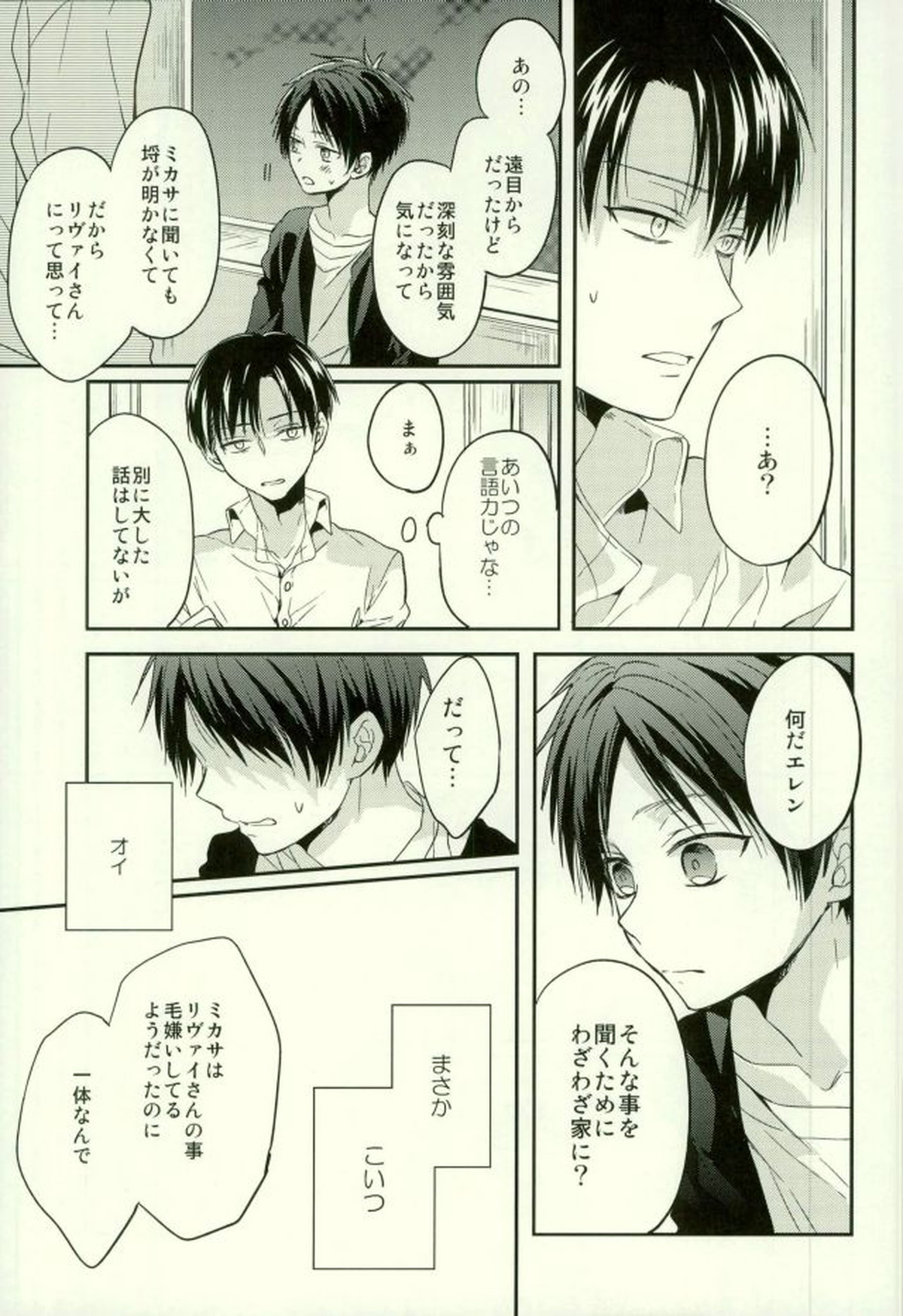 エレンは俺を思い出さない・前編【進撃の巨人/リヴァエレ】 page 22